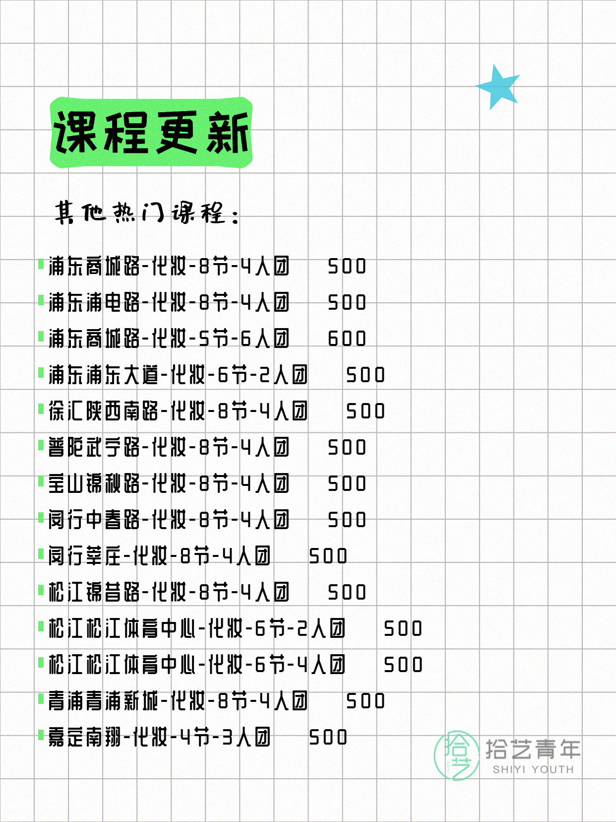 7月4日上海化妆课程合集 - 图片4