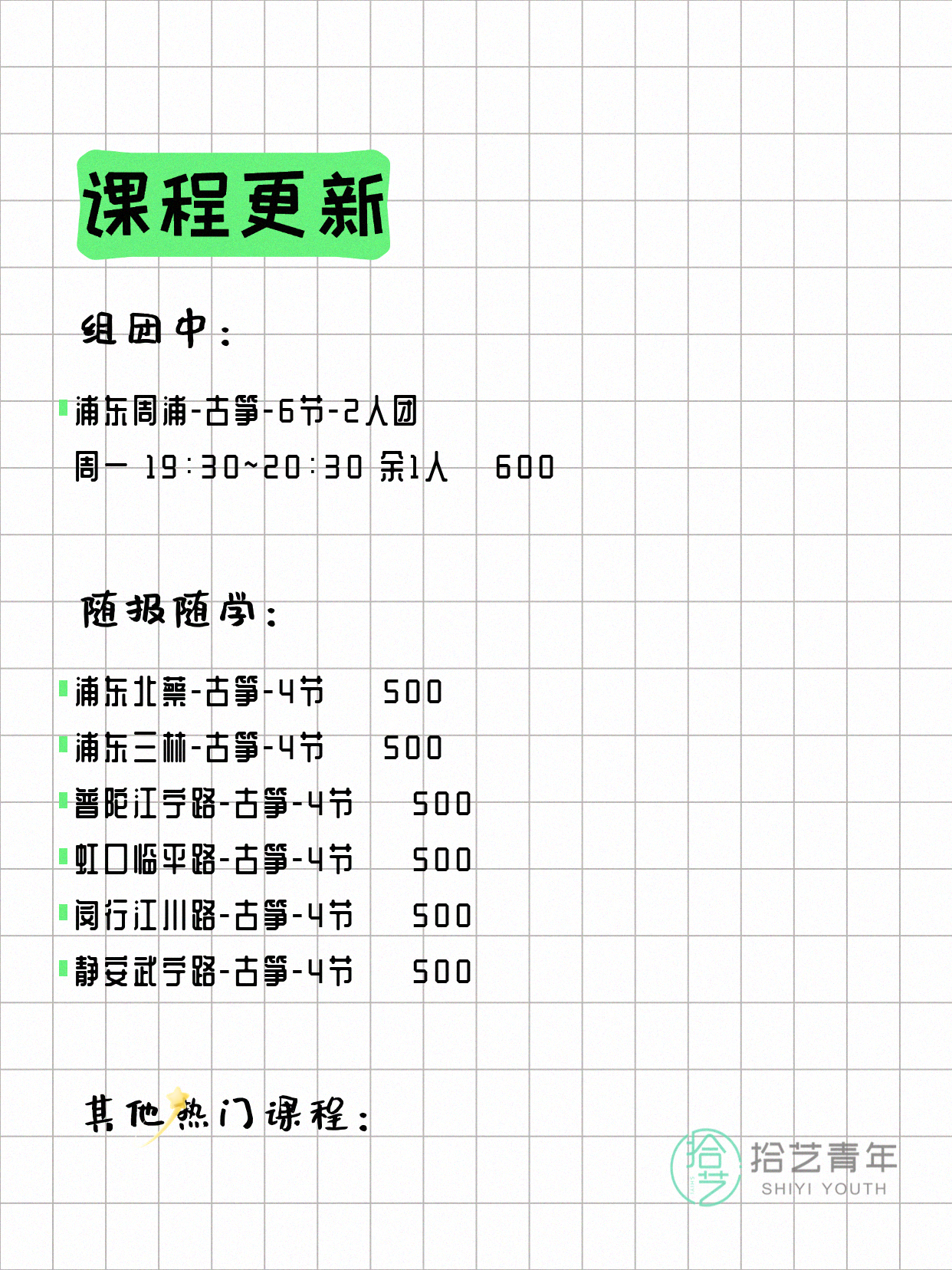 7月4日上海古筝课程合集 - 图片2