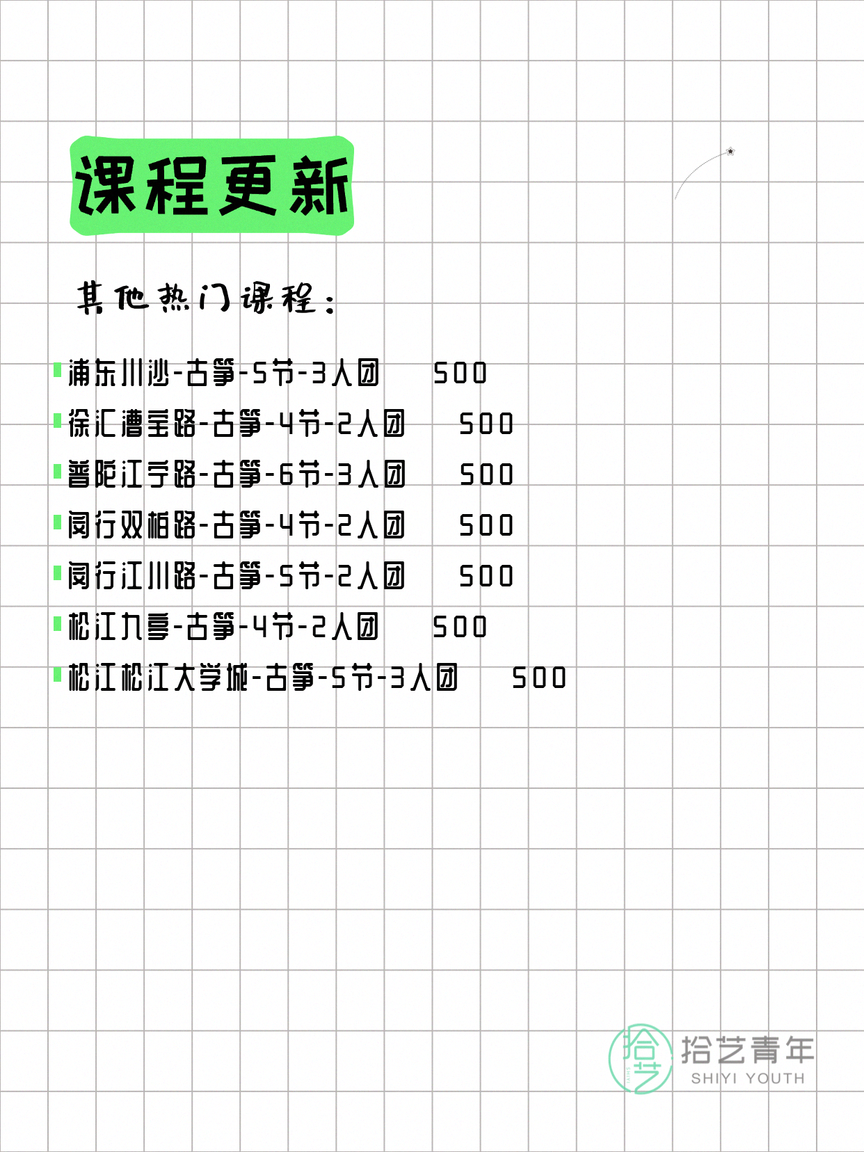 7月4日上海古筝课程合集 - 图片3