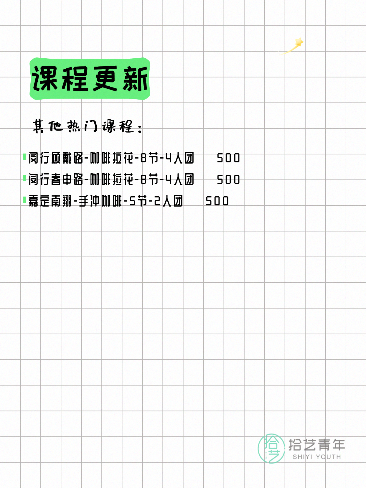 7月4日上海咖啡课程合集 - 图片3