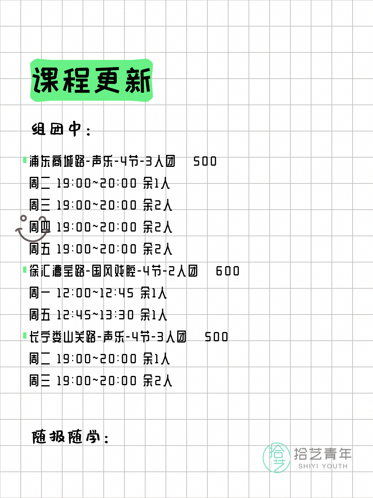 7月4日上海声乐课程合集 - 图片2
