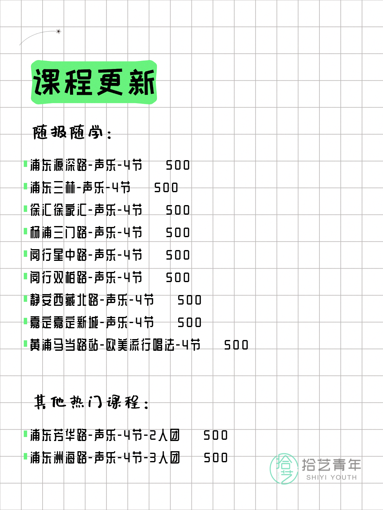 7月4日上海声乐课程合集 - 图片3