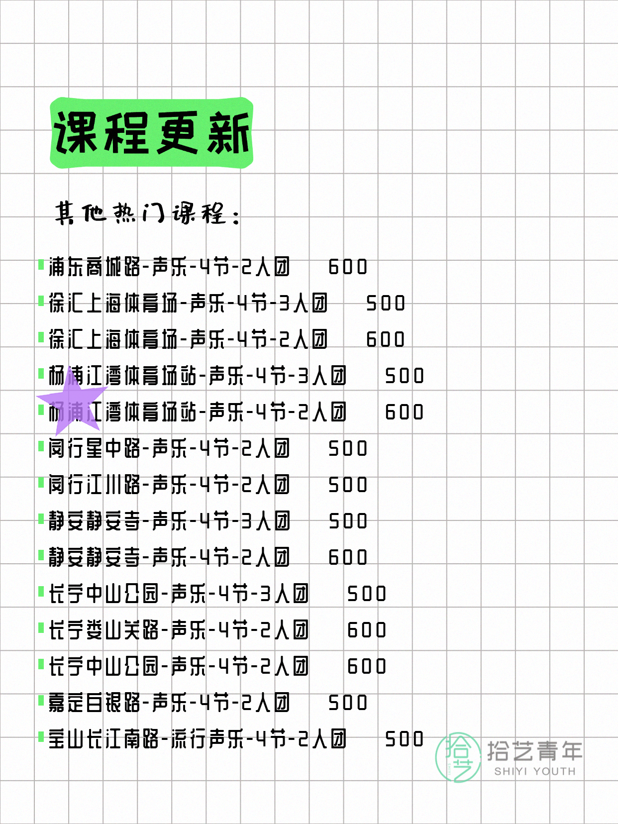 7月4日上海声乐课程合集 - 图片4