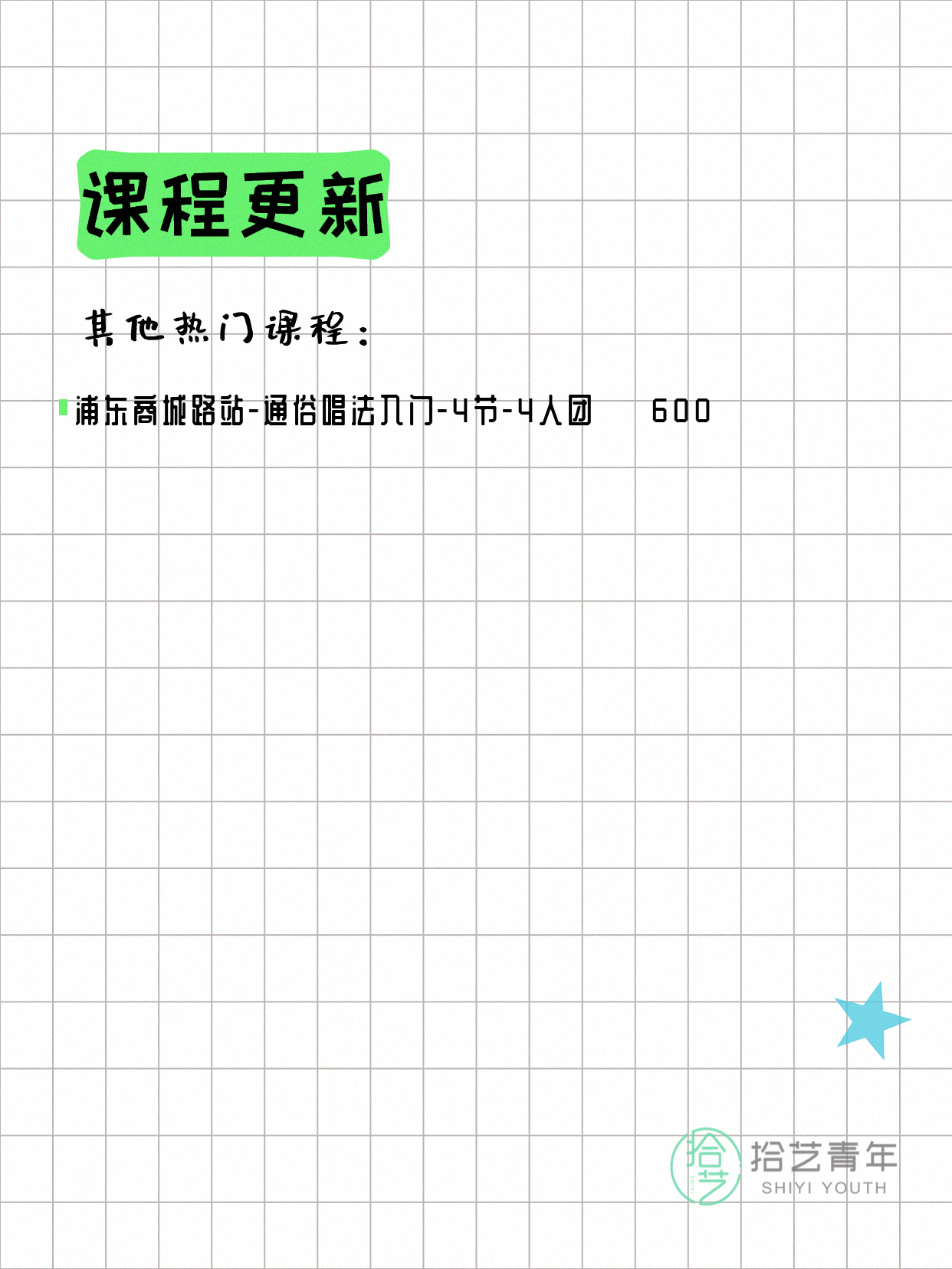 7月4日上海声乐课程合集 - 图片5