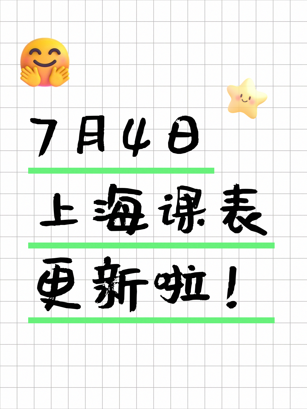 7月4日上海夜校课程合集