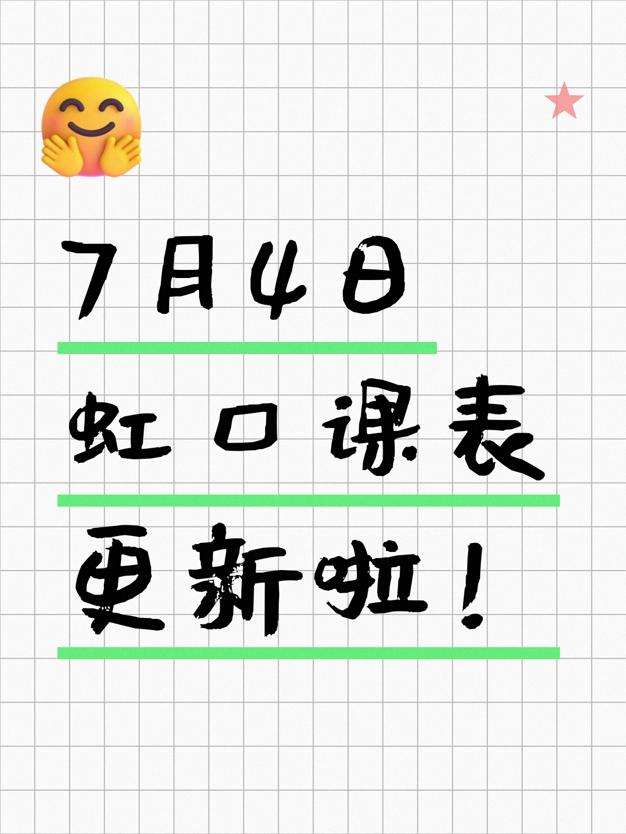 7月4日上海虹口夜校课程合集