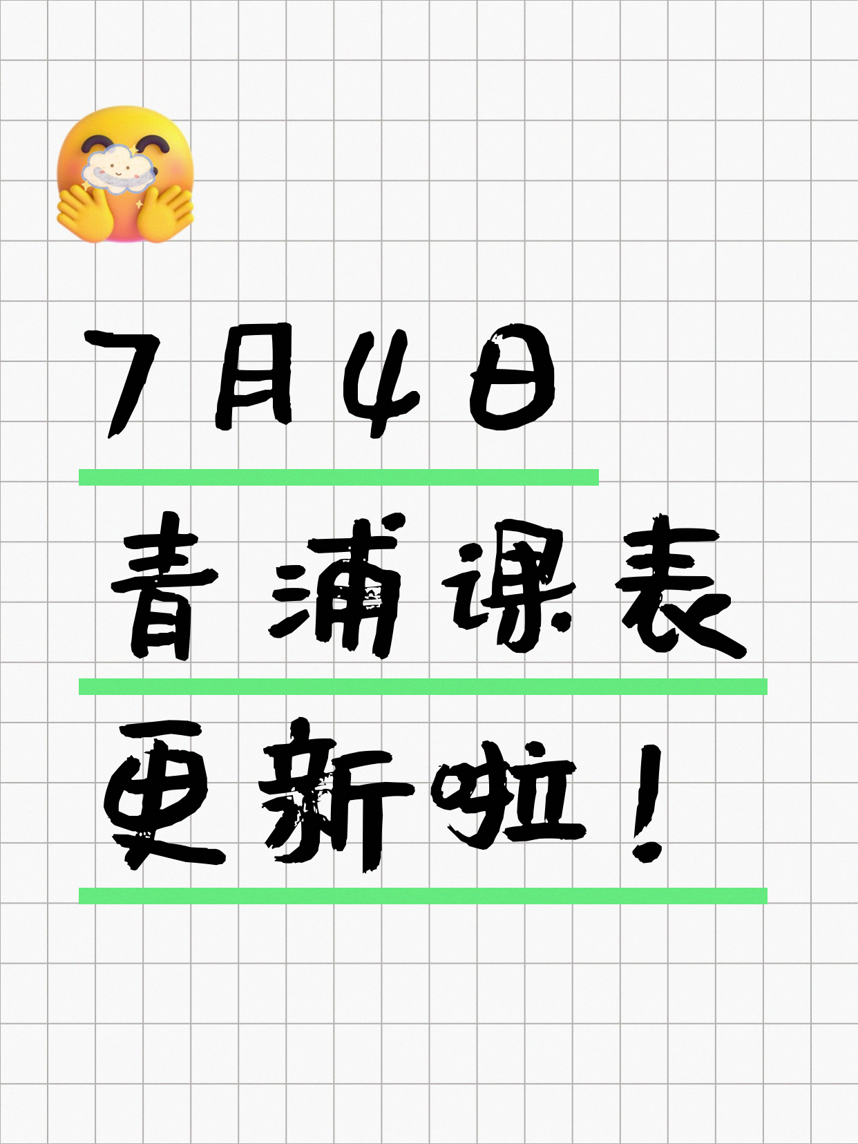 7月4日上海青浦夜校课程合集