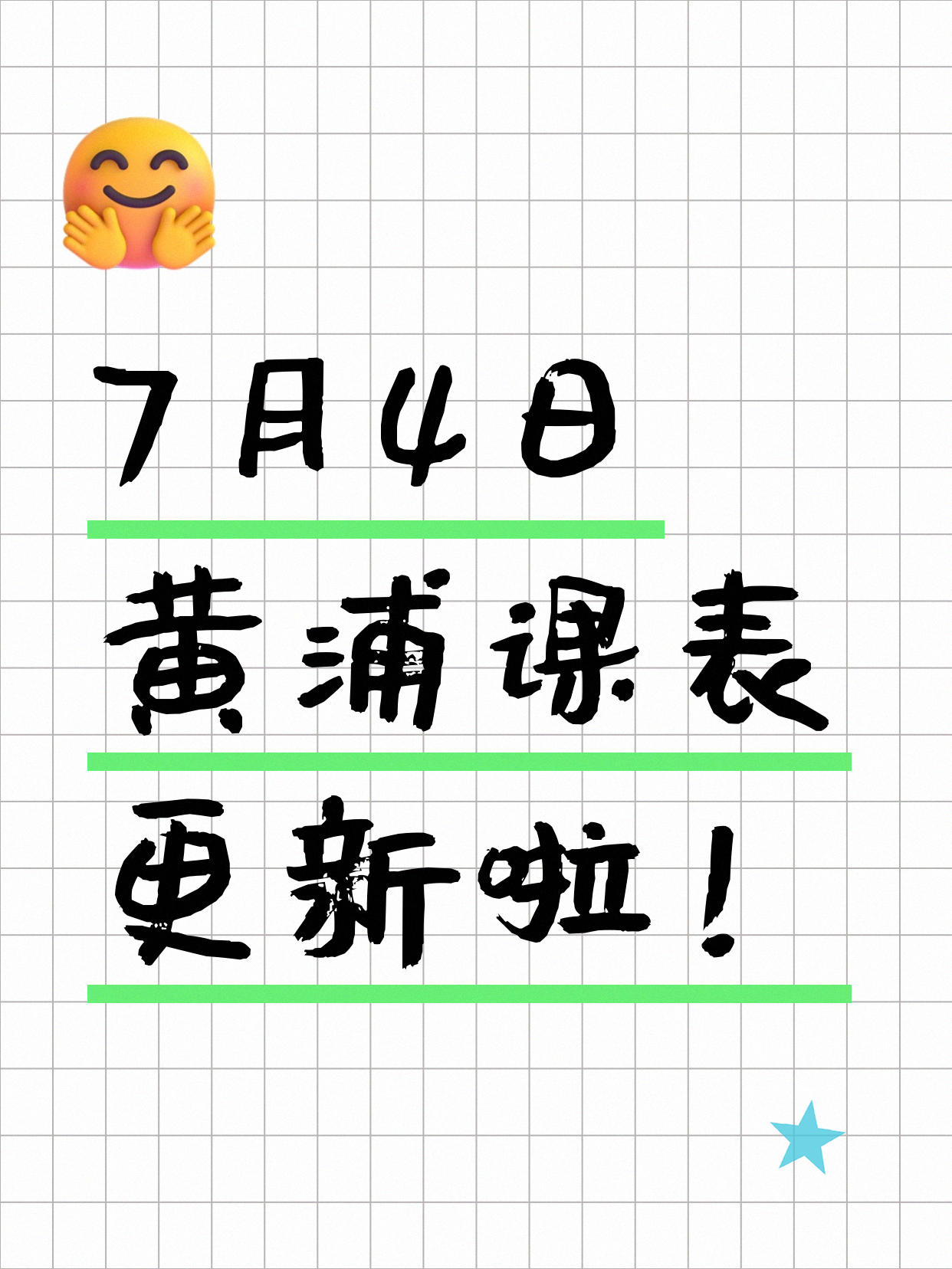 7月4日上海黄浦夜校课程合集