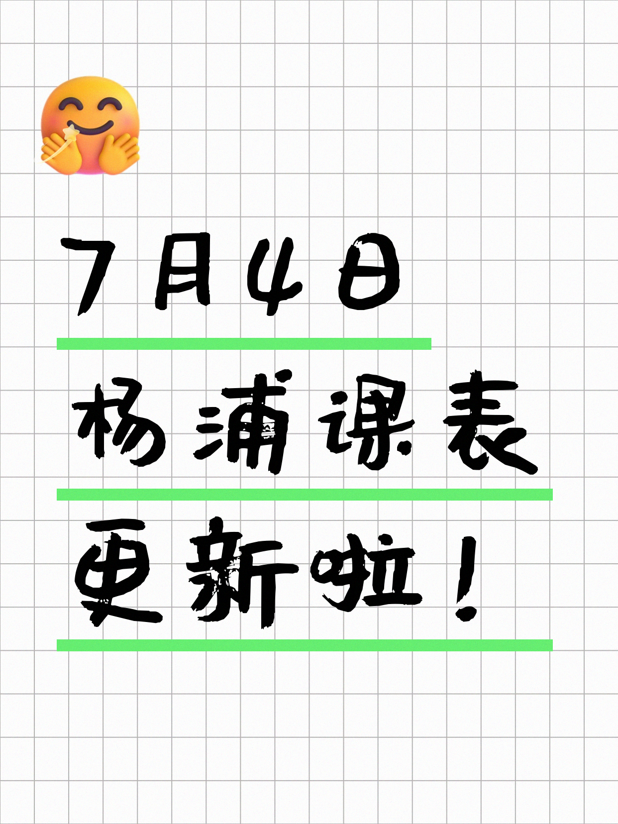7月4日上海杨浦夜校课程合集