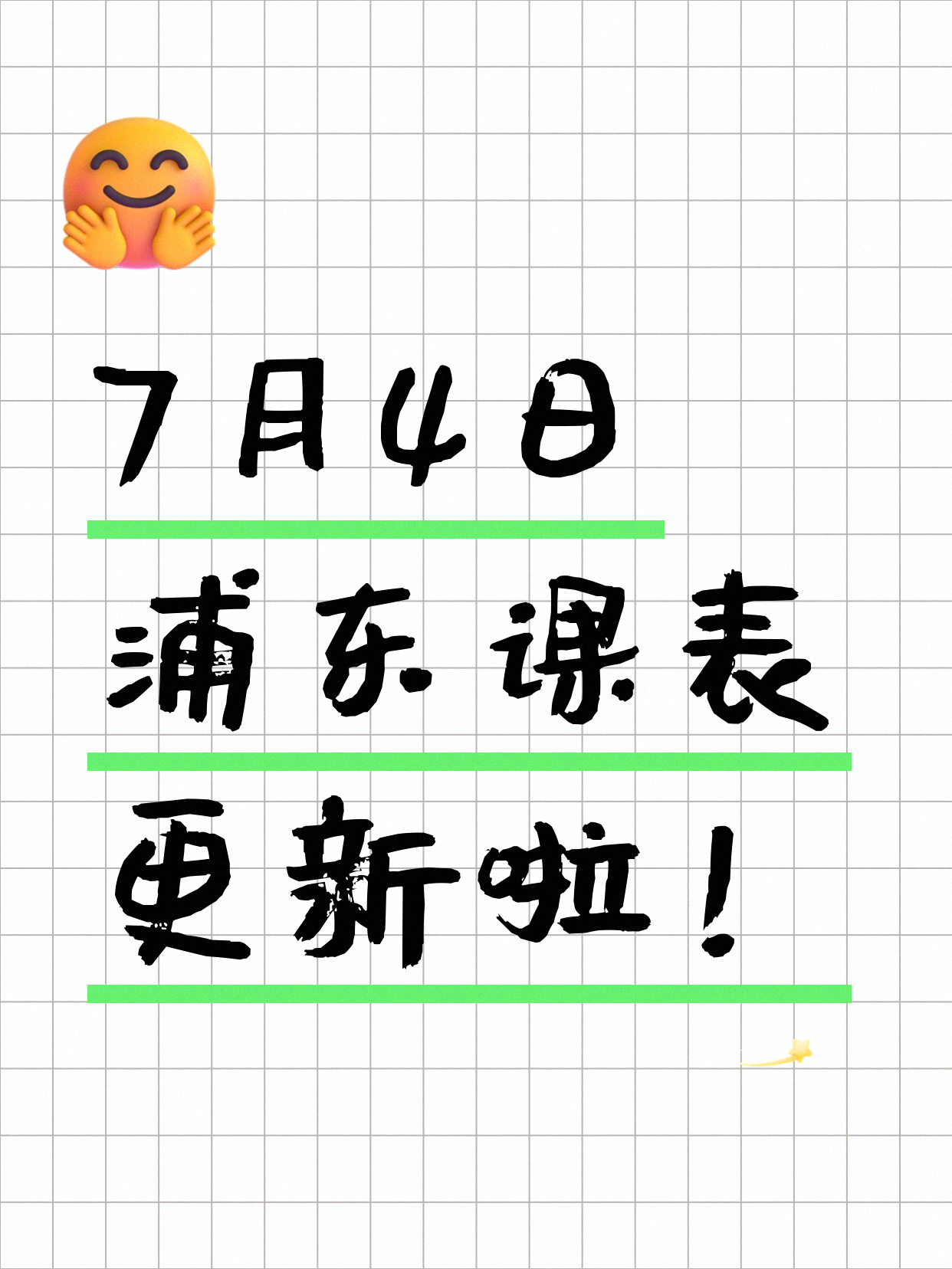 7月4日上海浦东夜校课程合集