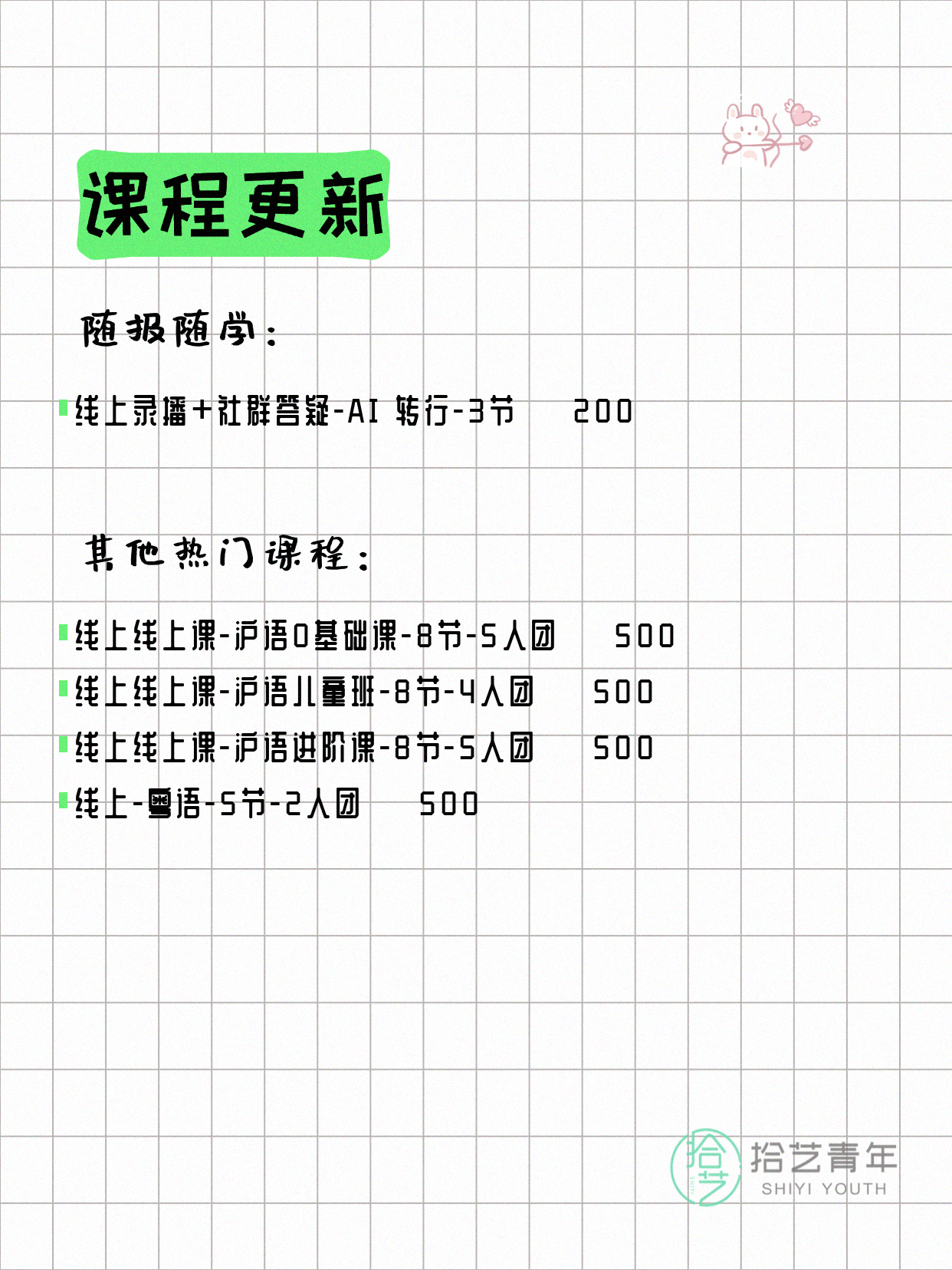 7月4日上海线上夜校课程合集 - 图片2
