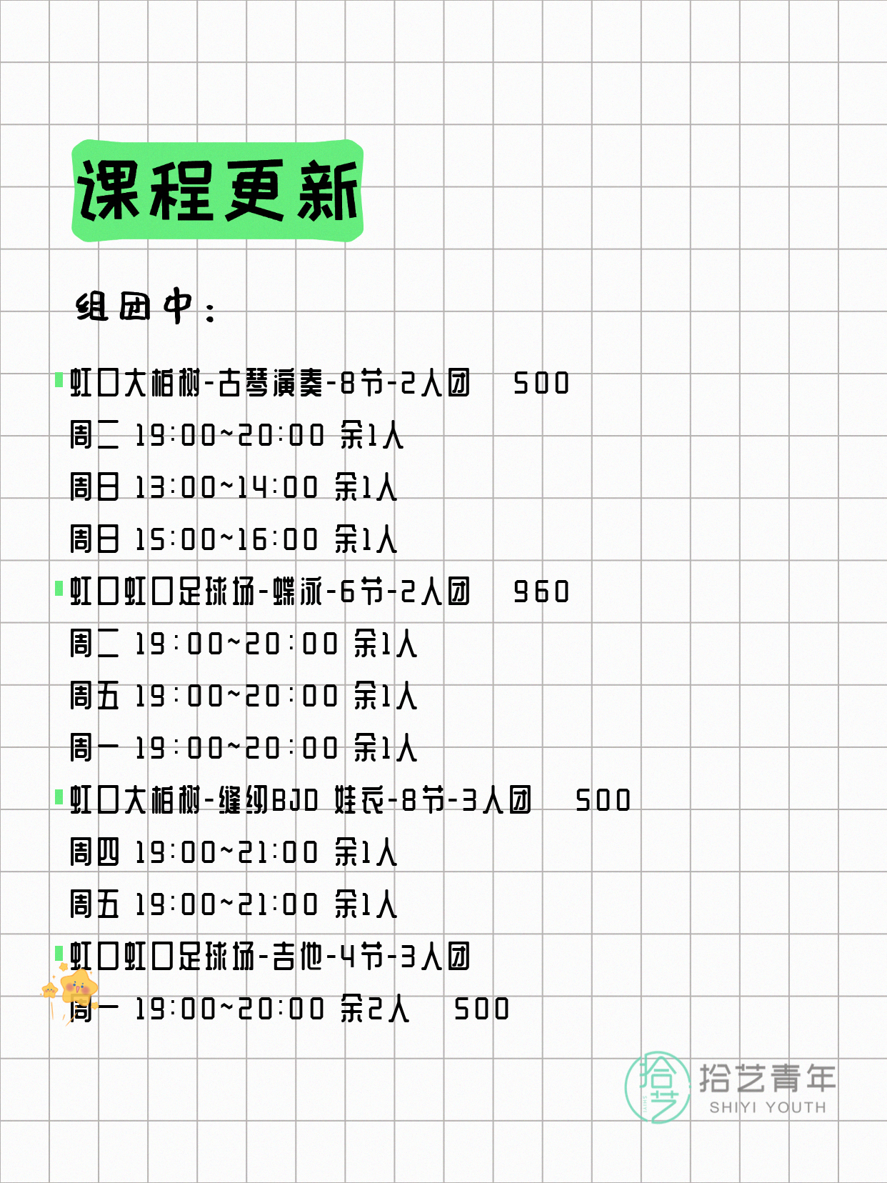 7月4日上海虹口夜校课程合集 - 图片2