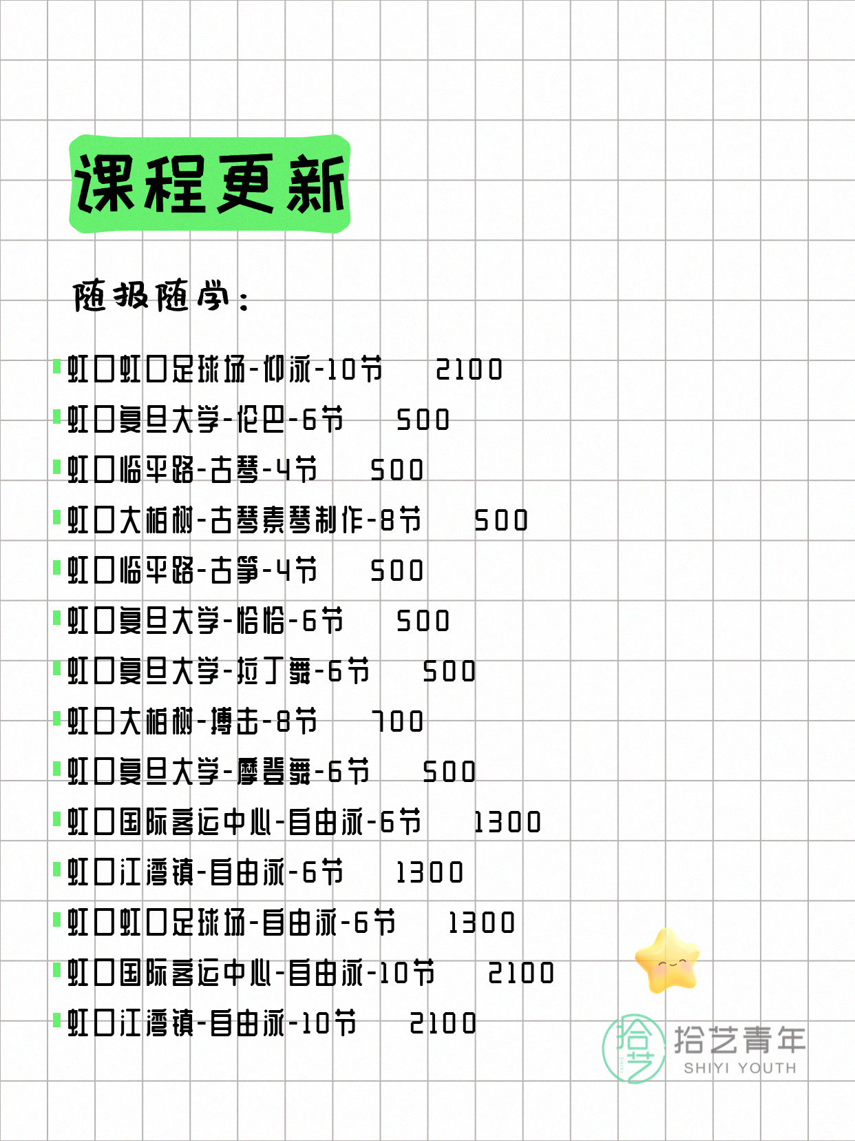 7月4日上海虹口夜校课程合集 - 图片4