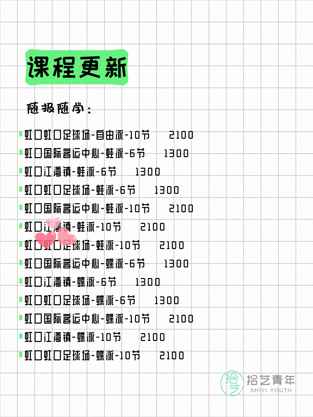 7月4日上海虹口夜校课程合集 - 图片5