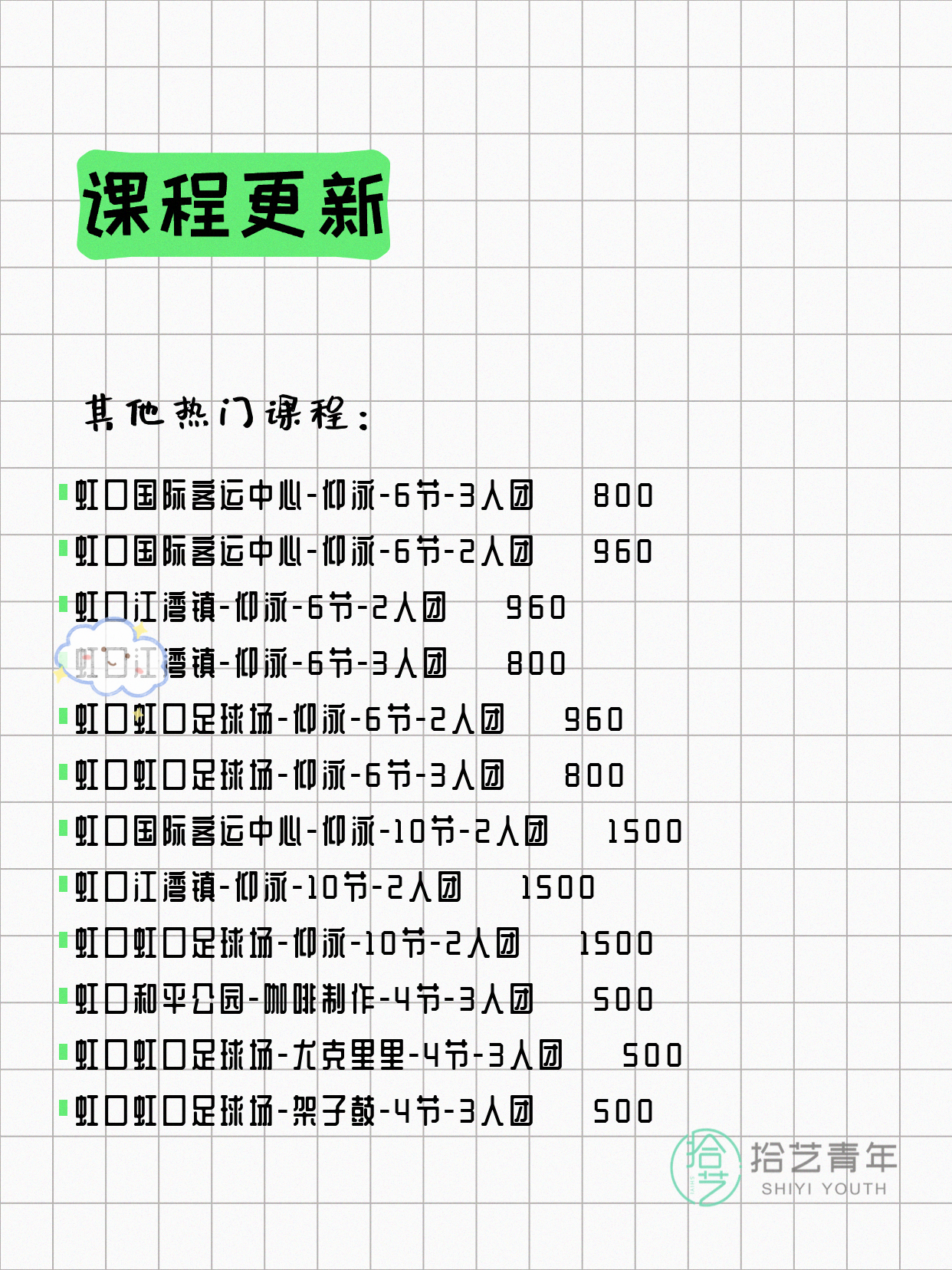 7月4日上海虹口夜校课程合集 - 图片6