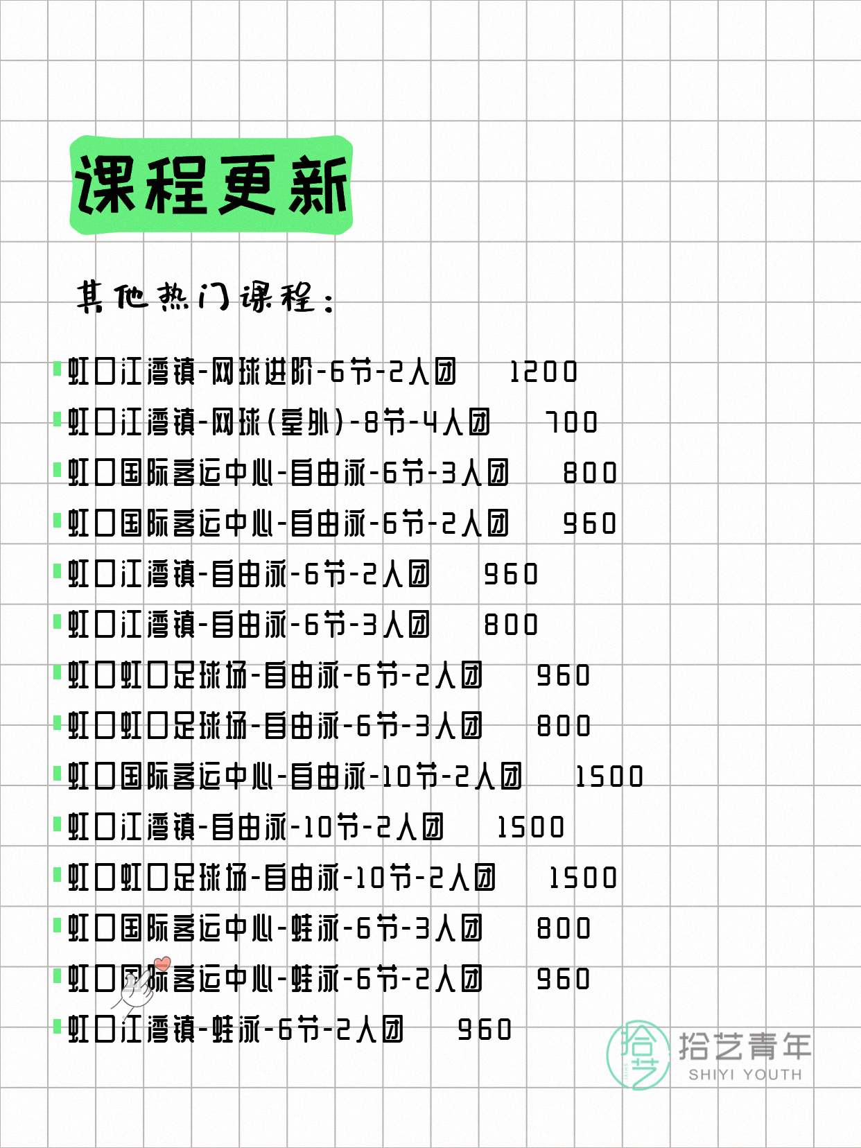 7月4日上海虹口夜校课程合集 - 图片7
