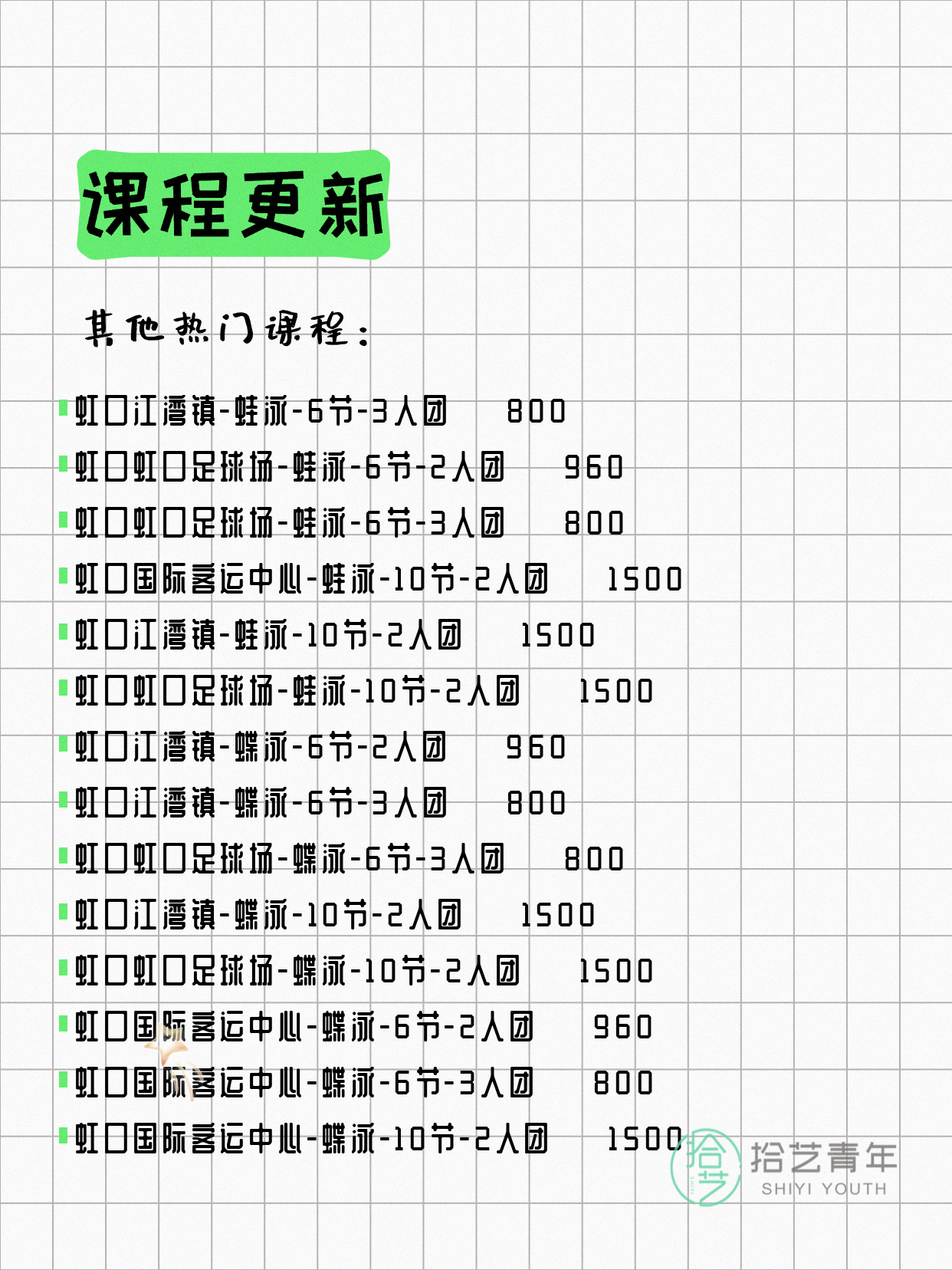 7月4日上海虹口夜校课程合集 - 图片8