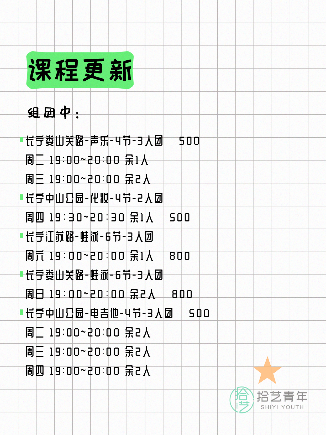 7月4日上海长宁夜校课程合集 - 图片2