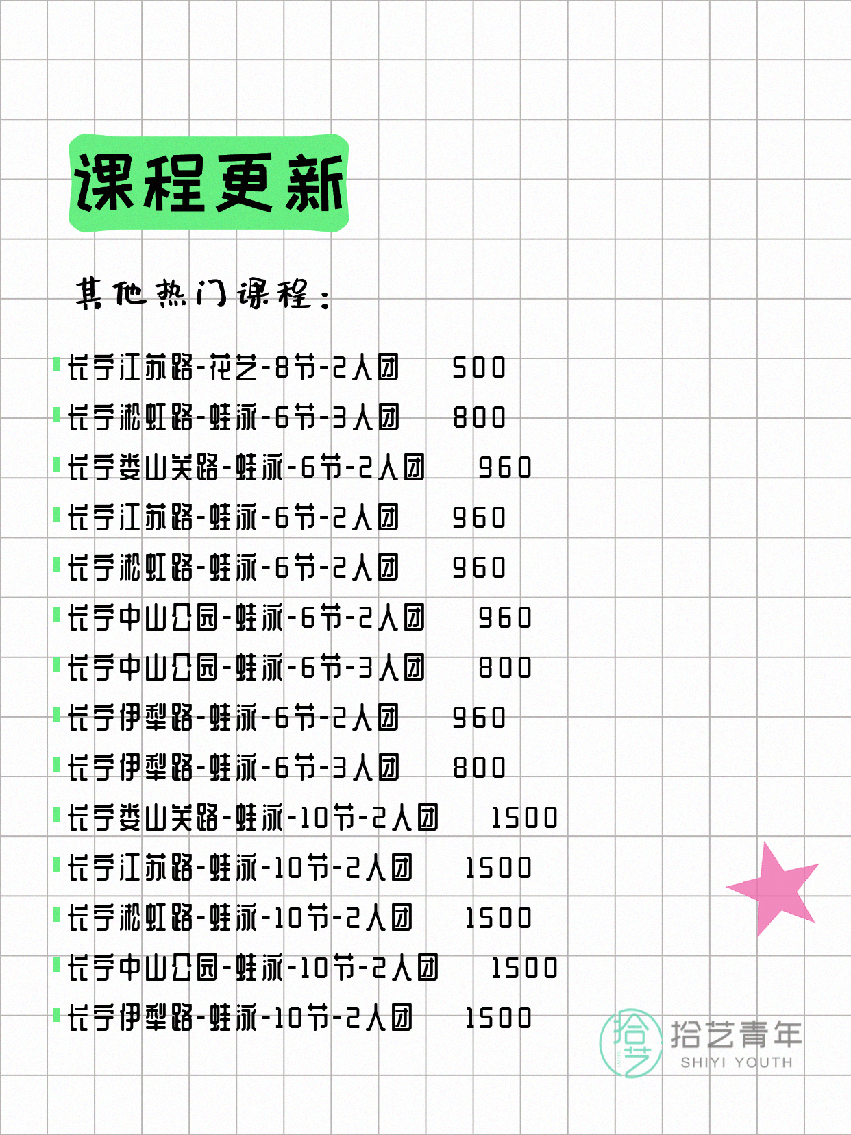 7月4日上海长宁夜校课程合集 - 图片11