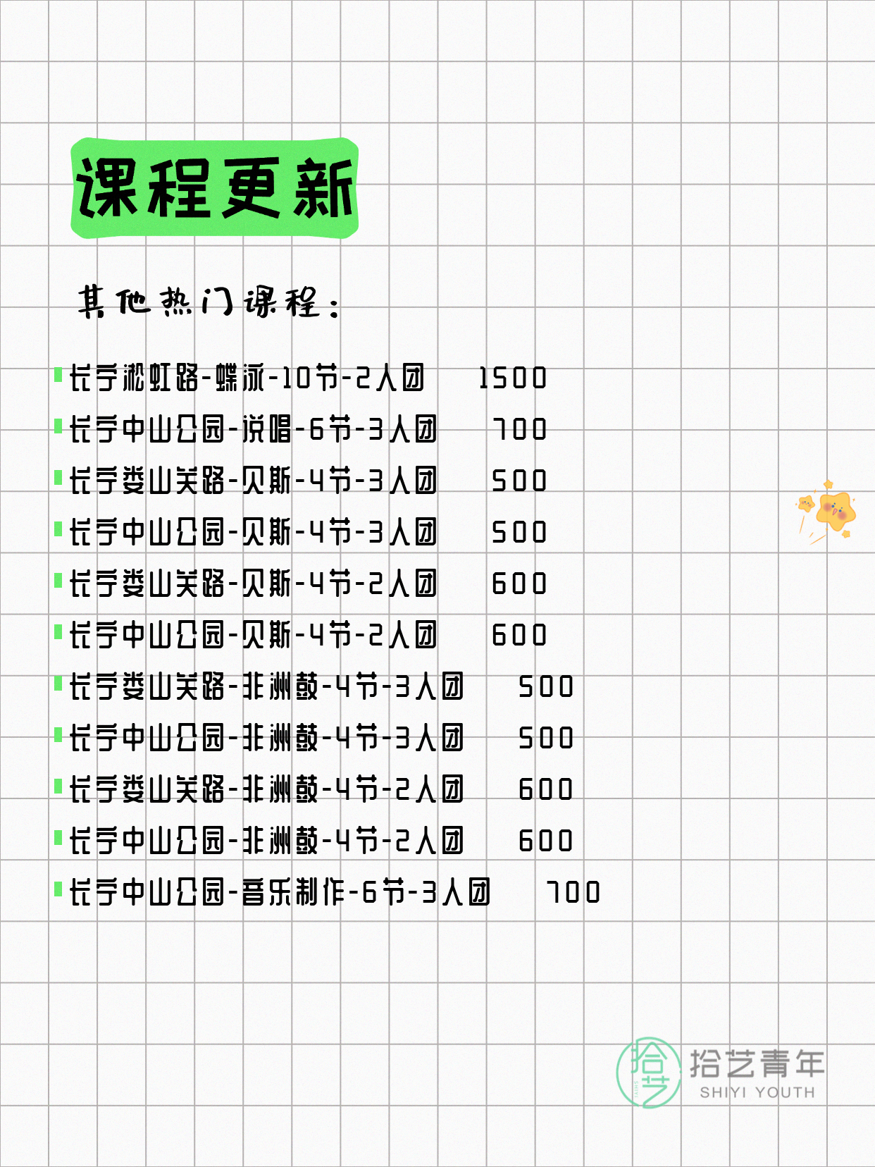 7月4日上海长宁夜校课程合集 - 图片13