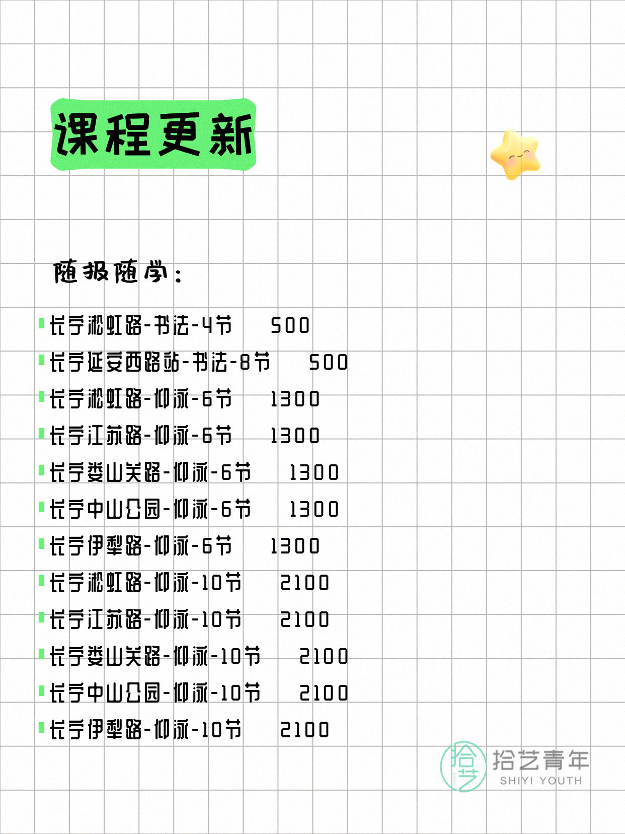 7月4日上海长宁夜校课程合集 - 图片3