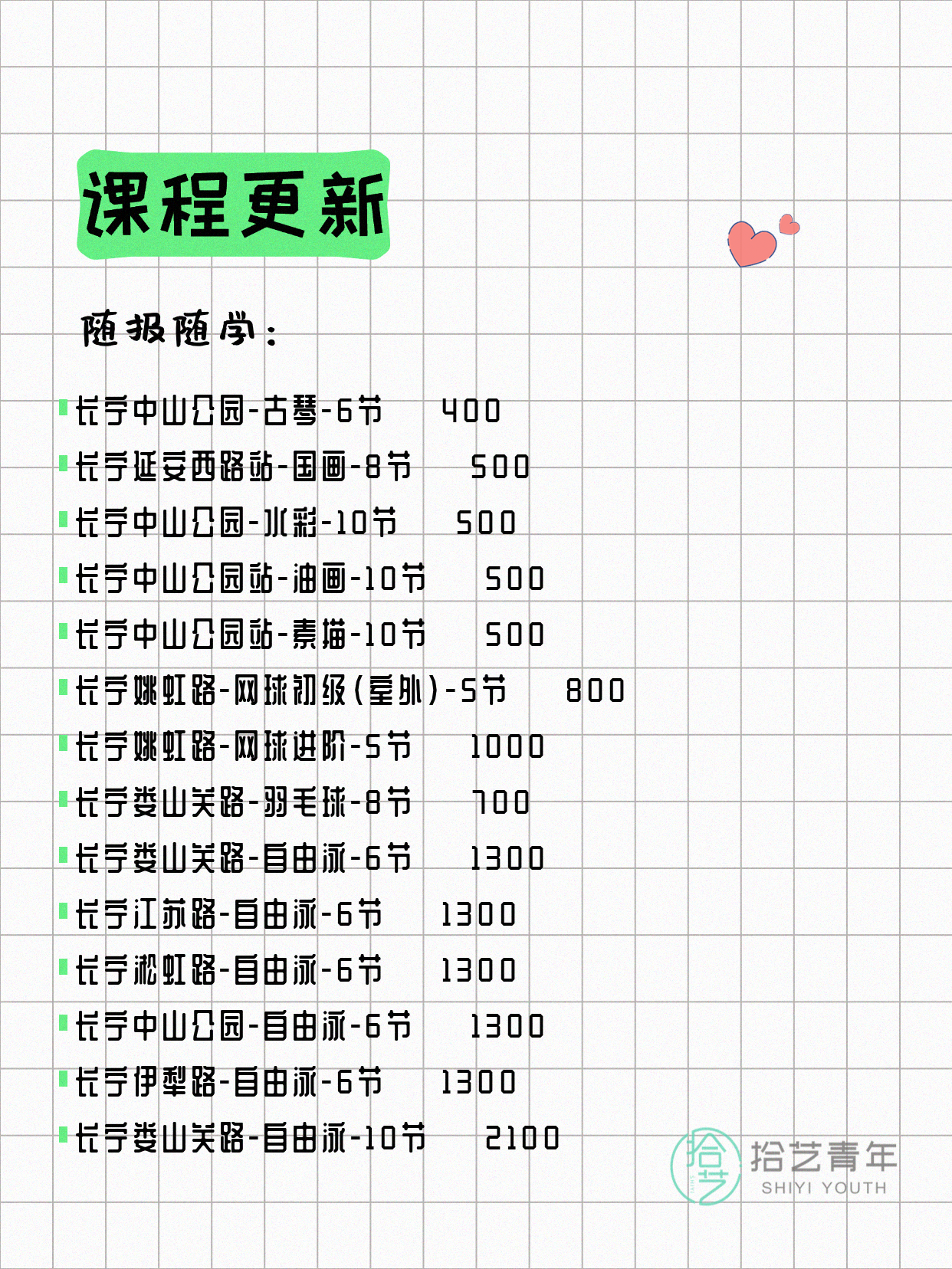 7月4日上海长宁夜校课程合集 - 图片4