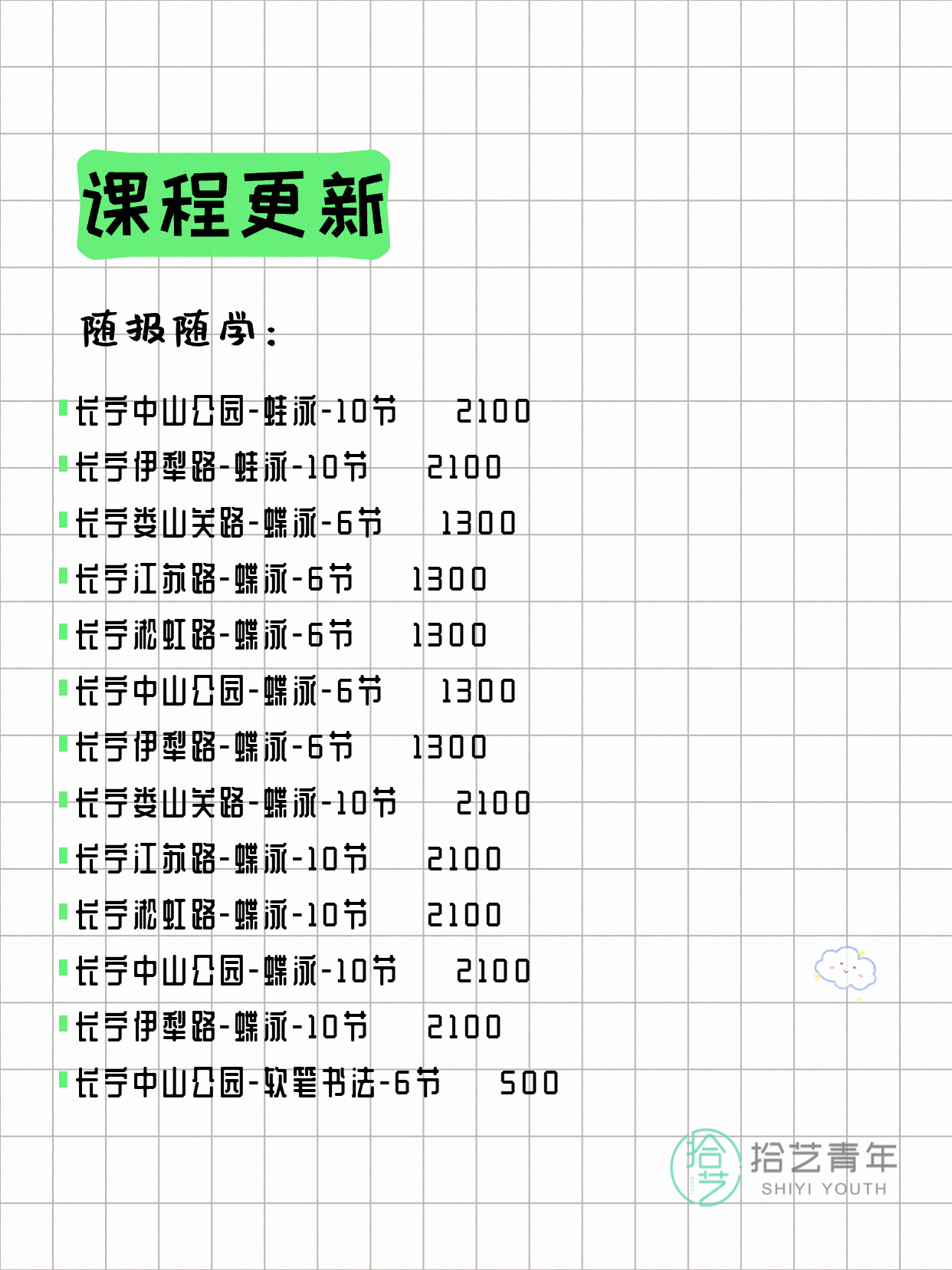 7月4日上海长宁夜校课程合集 - 图片6