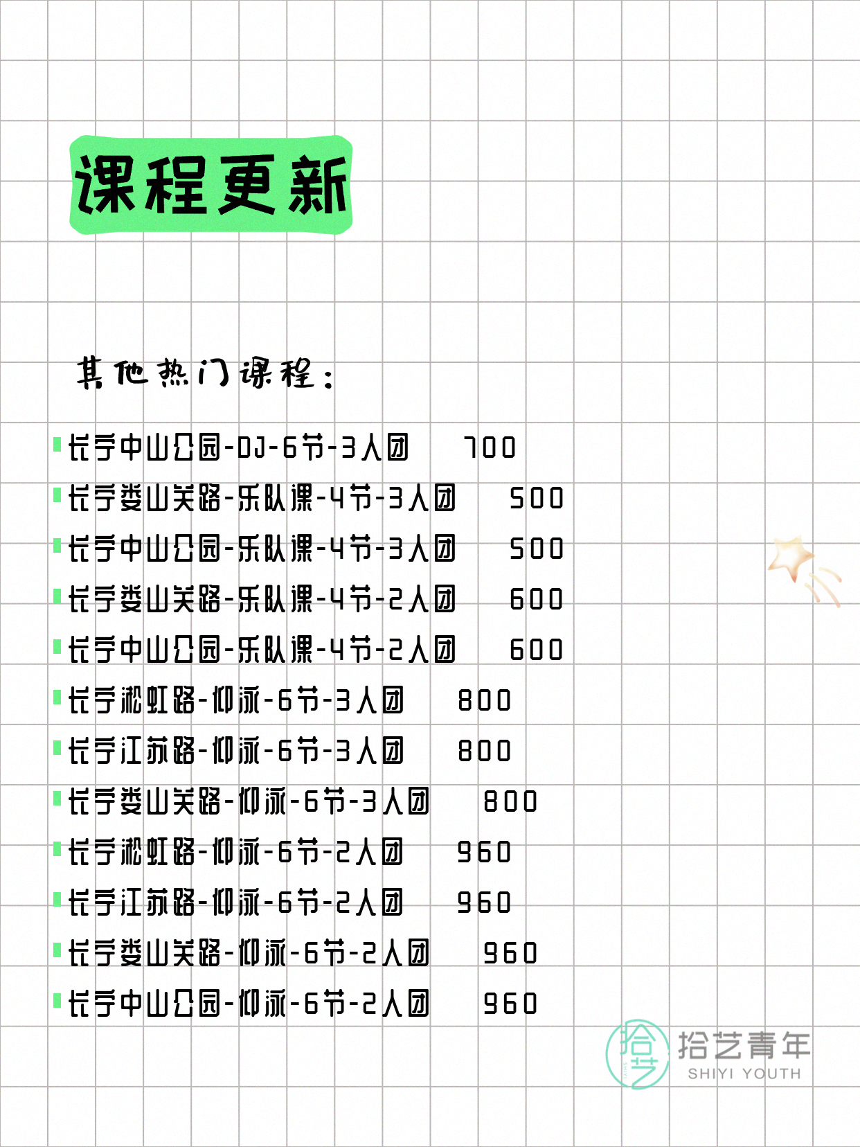 7月4日上海长宁夜校课程合集 - 图片7