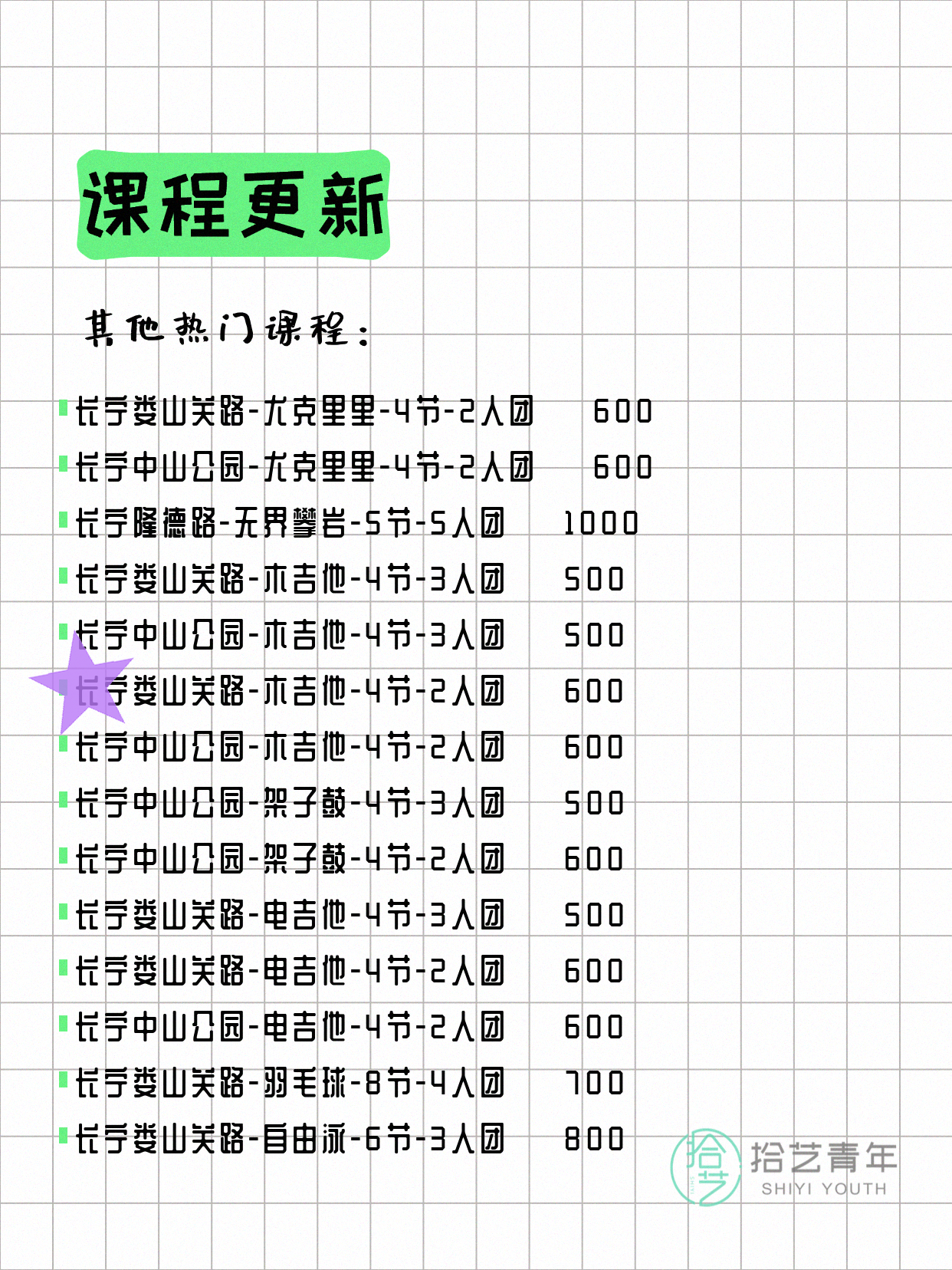 7月4日上海长宁夜校课程合集 - 图片9