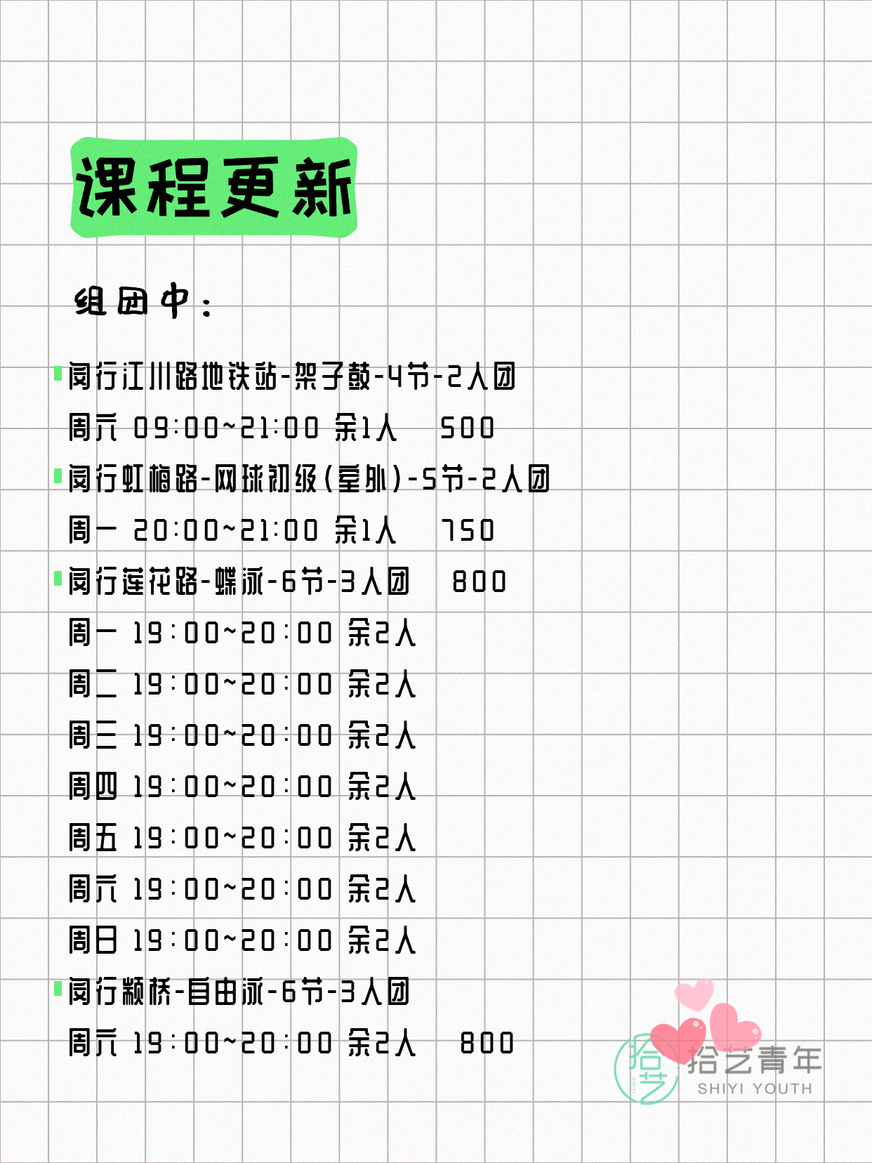 7月4日上海闵行夜校课程合集 - 图片2
