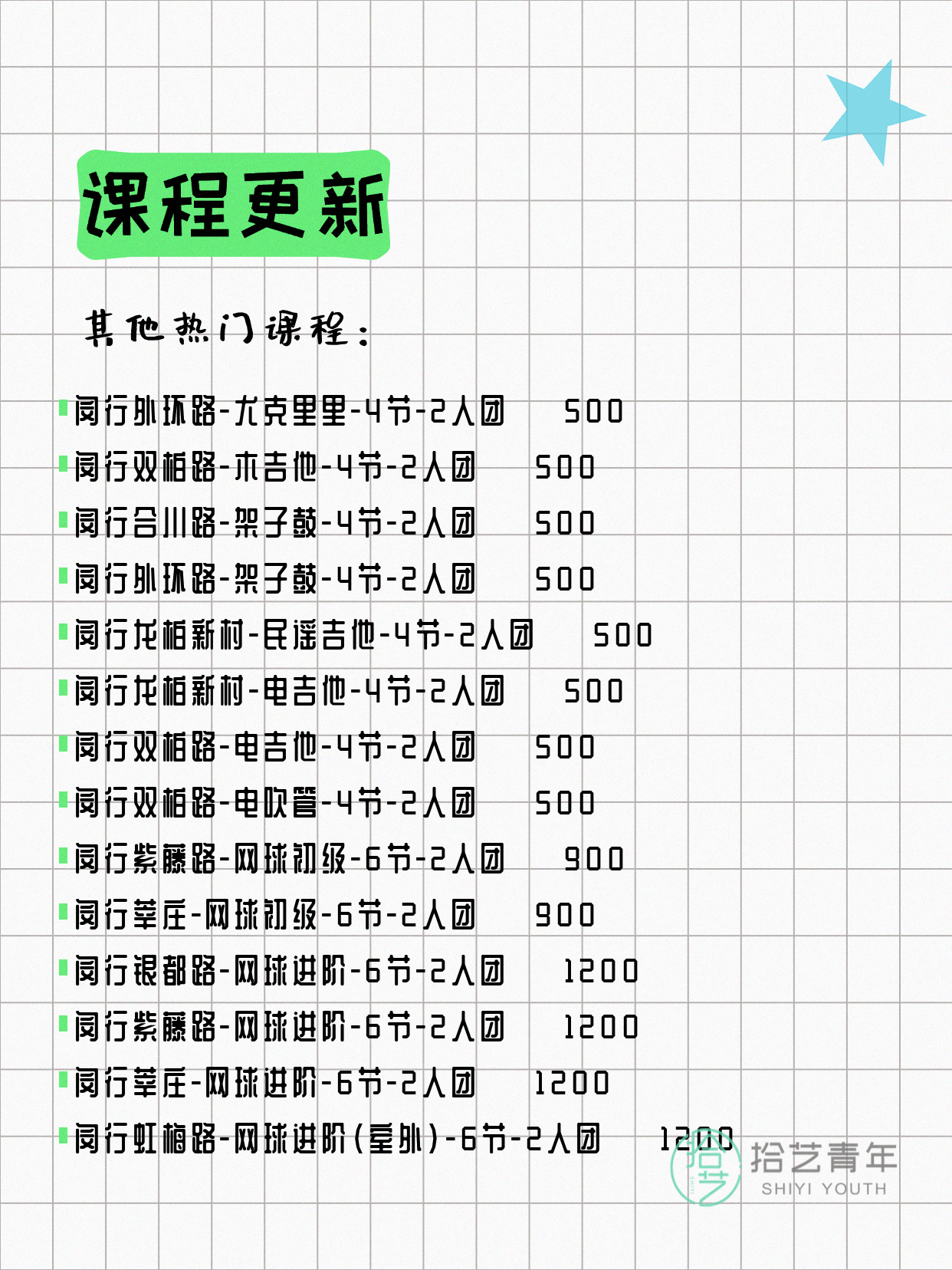 7月4日上海闵行夜校课程合集 - 图片11