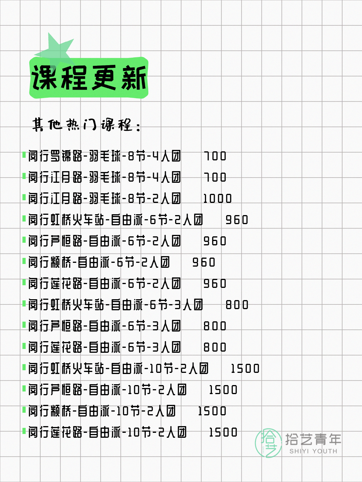 7月4日上海闵行夜校课程合集 - 图片12