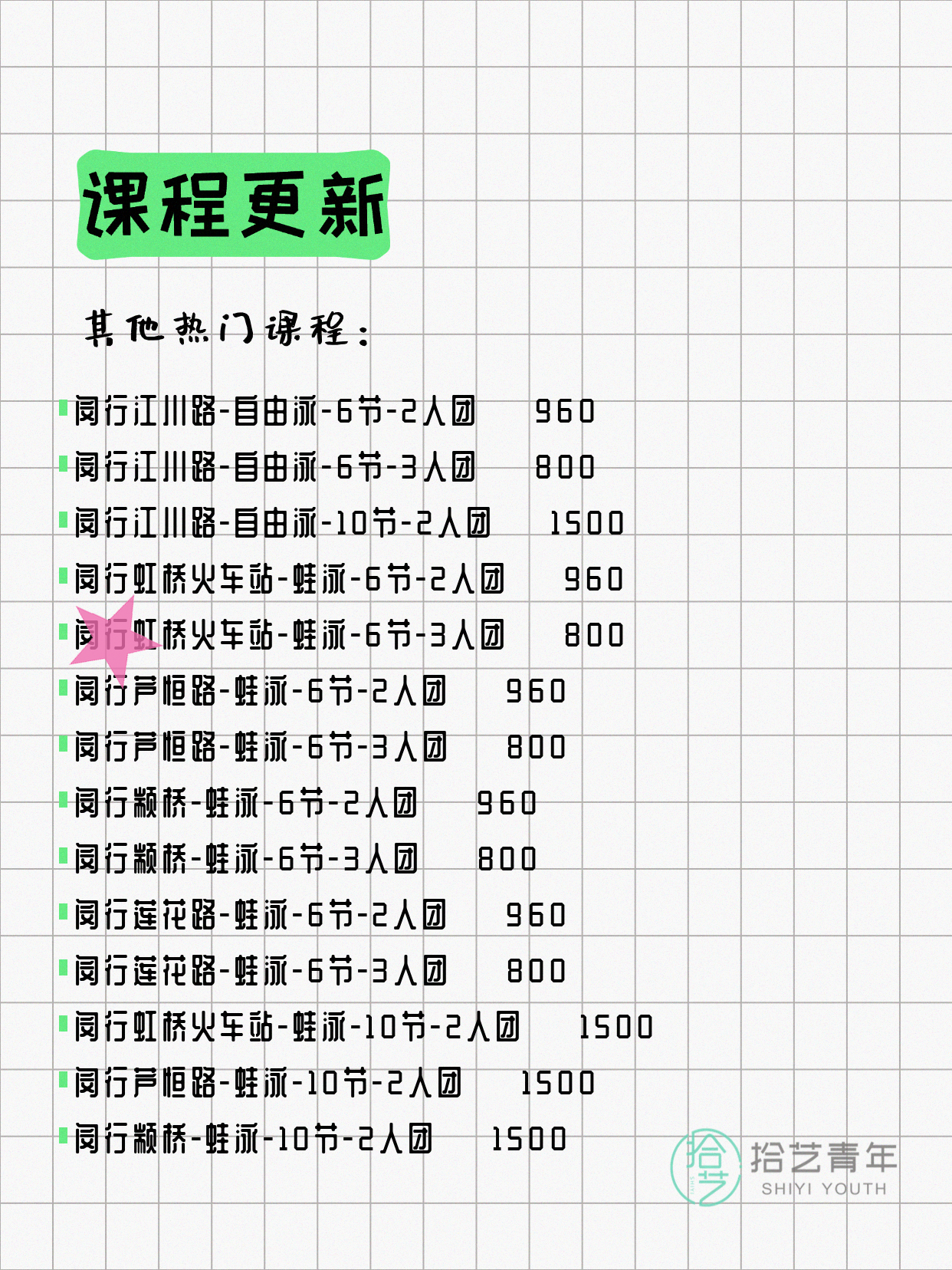 7月4日上海闵行夜校课程合集 - 图片13