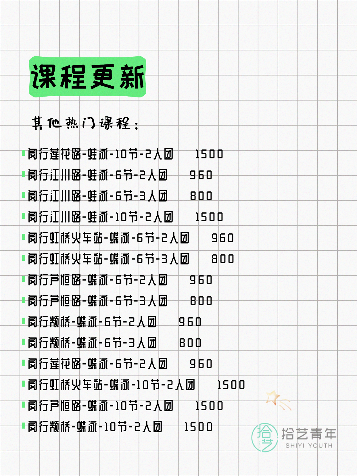 7月4日上海闵行夜校课程合集 - 图片14