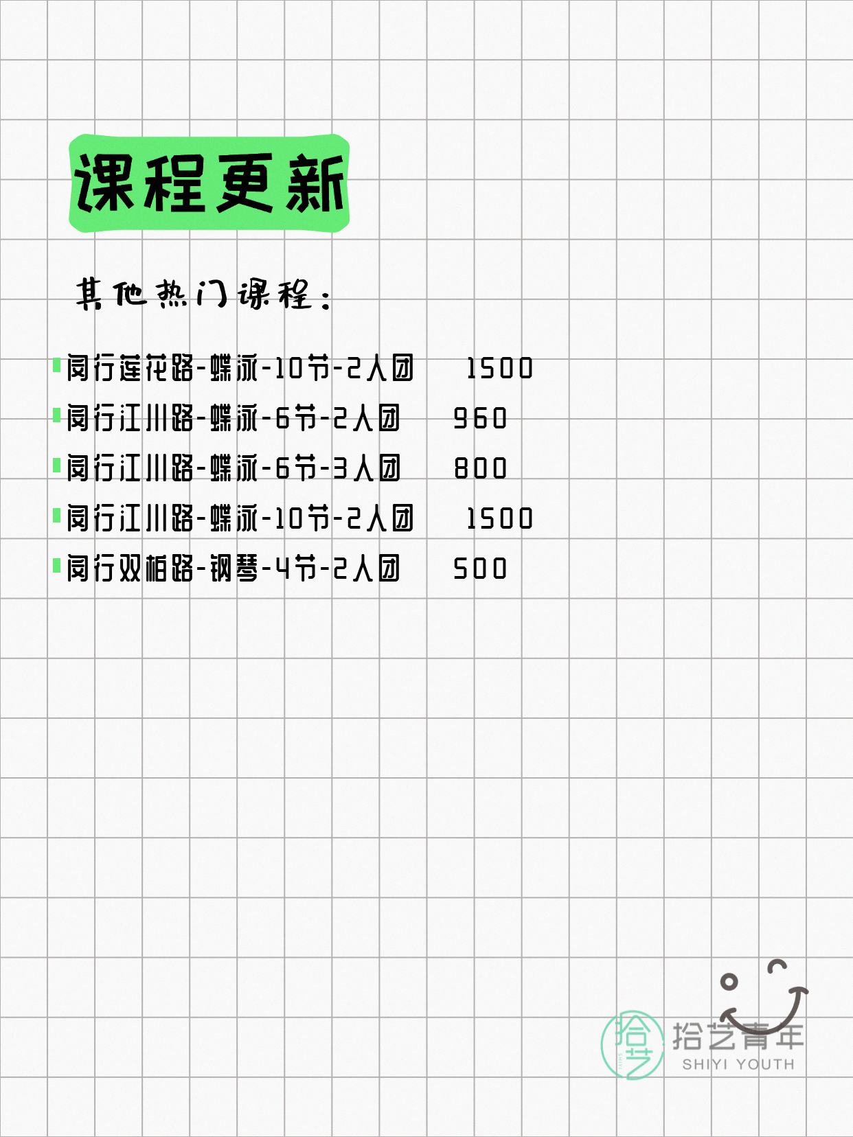 7月4日上海闵行夜校课程合集 - 图片15