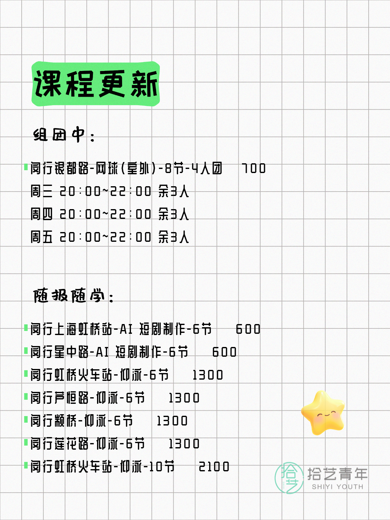 7月4日上海闵行夜校课程合集 - 图片3