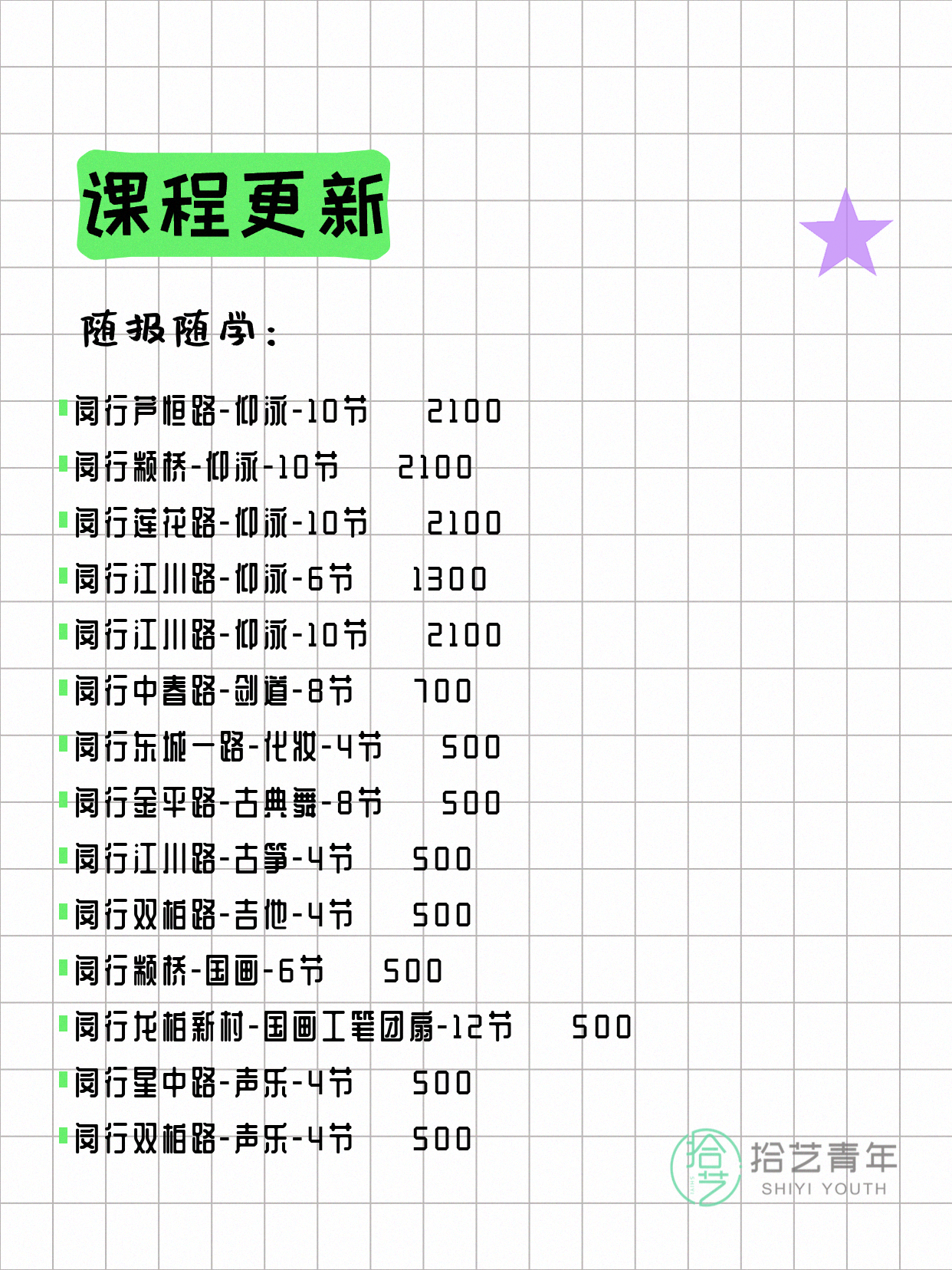 7月4日上海闵行夜校课程合集 - 图片4
