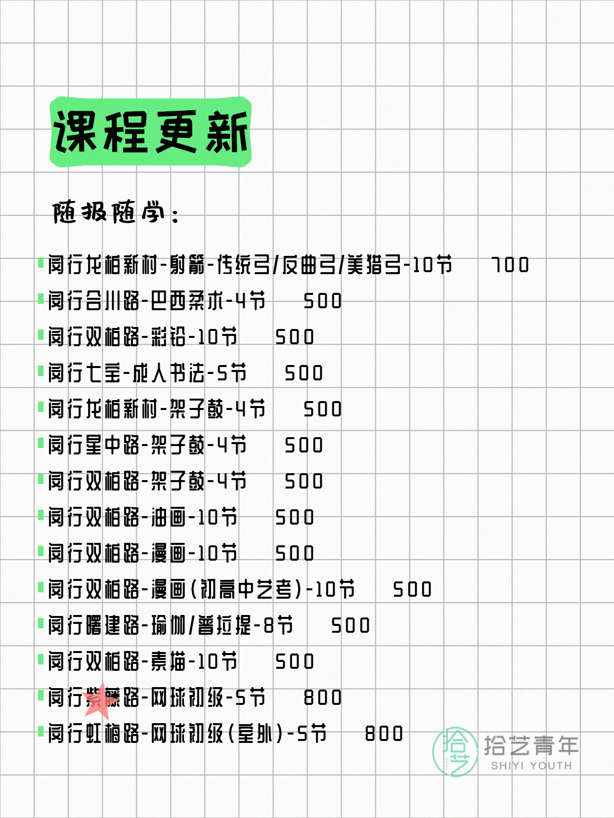 7月4日上海闵行夜校课程合集 - 图片5