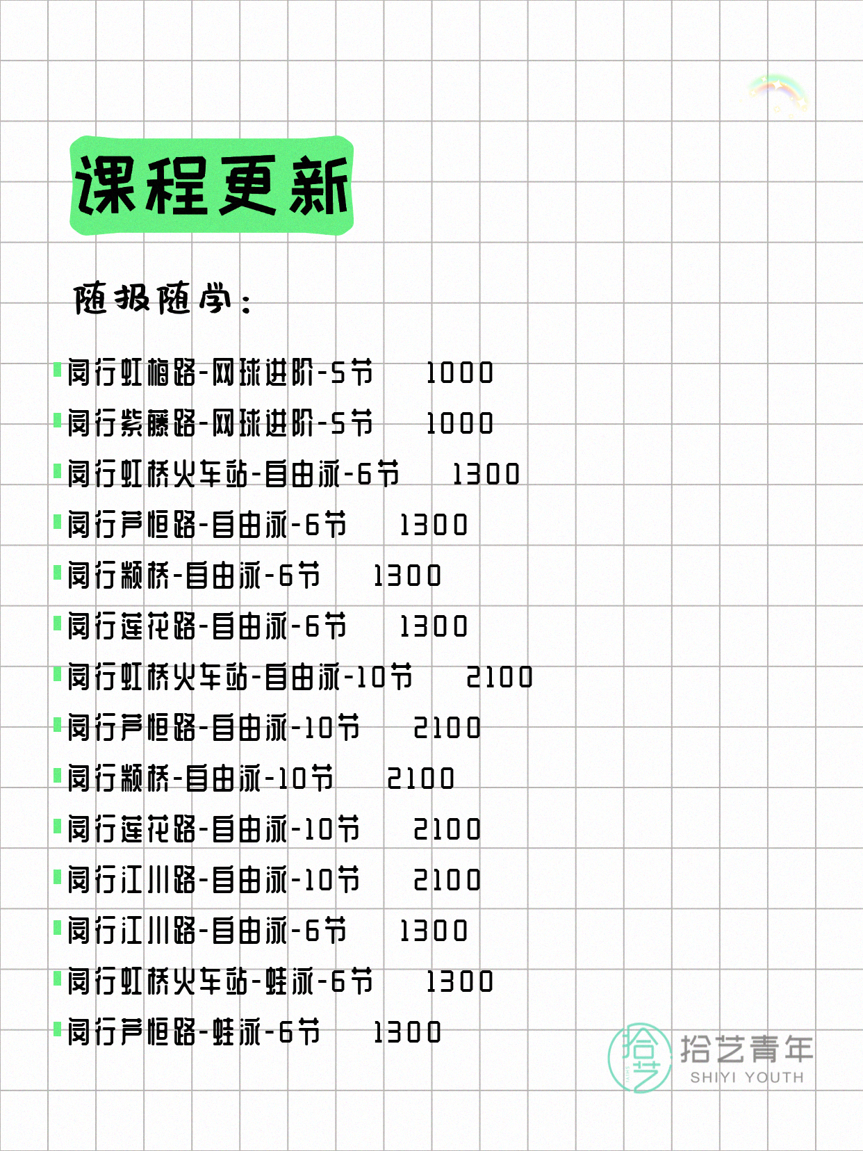 7月4日上海闵行夜校课程合集 - 图片6