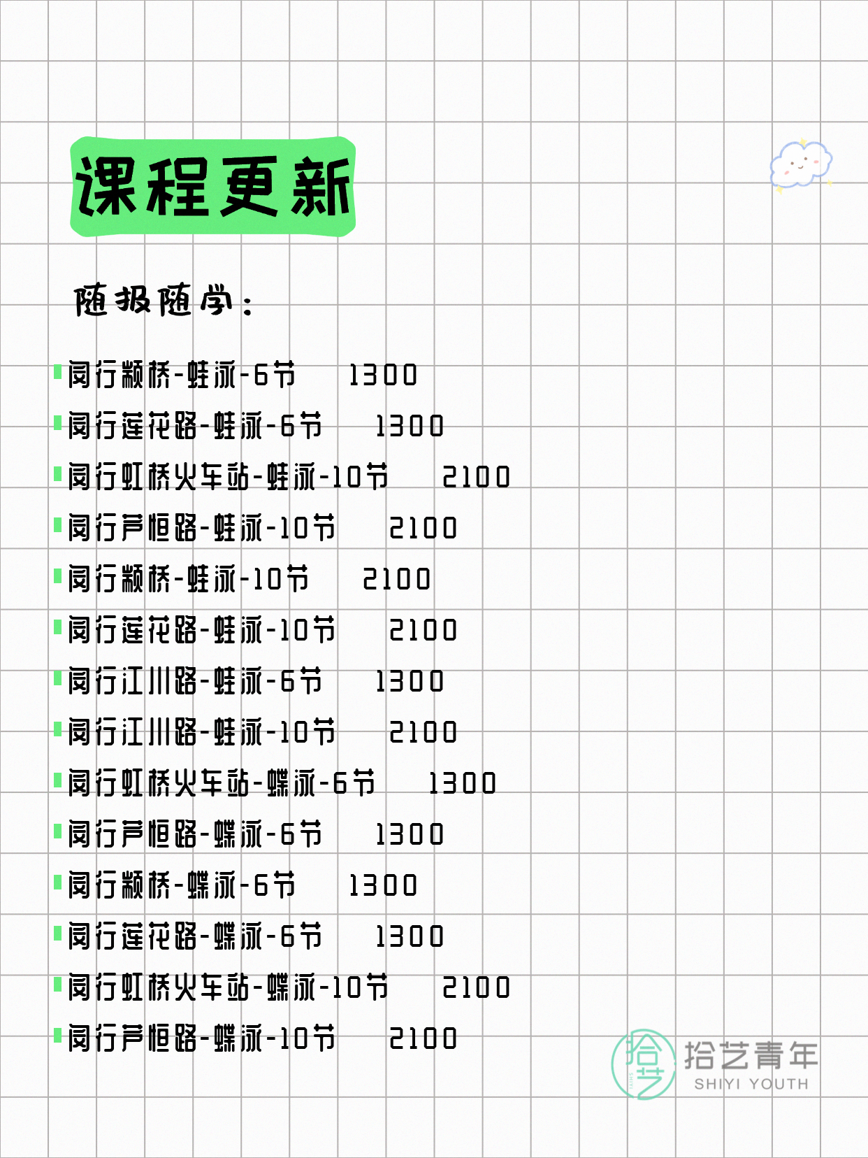 7月4日上海闵行夜校课程合集 - 图片7