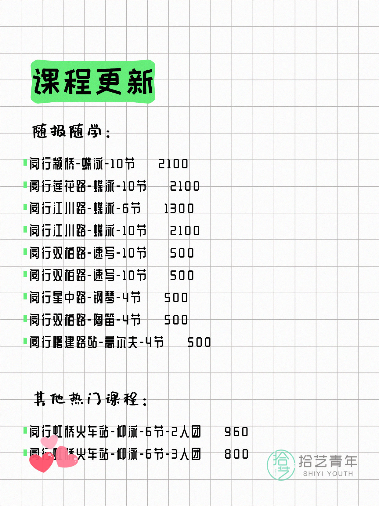 7月4日上海闵行夜校课程合集 - 图片8
