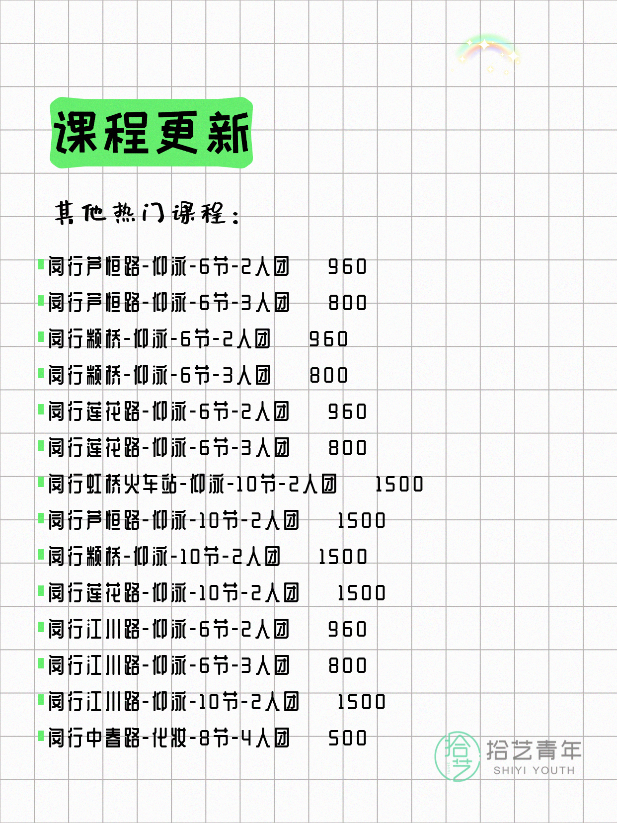 7月4日上海闵行夜校课程合集 - 图片9