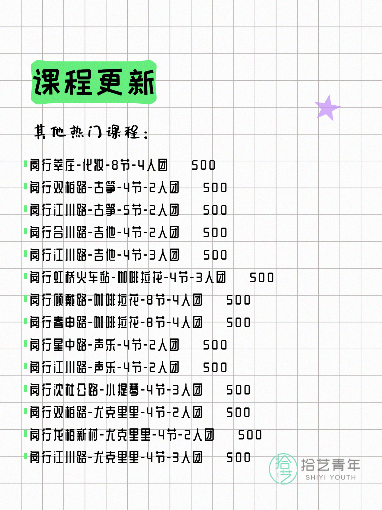 7月4日上海闵行夜校课程合集 - 图片10