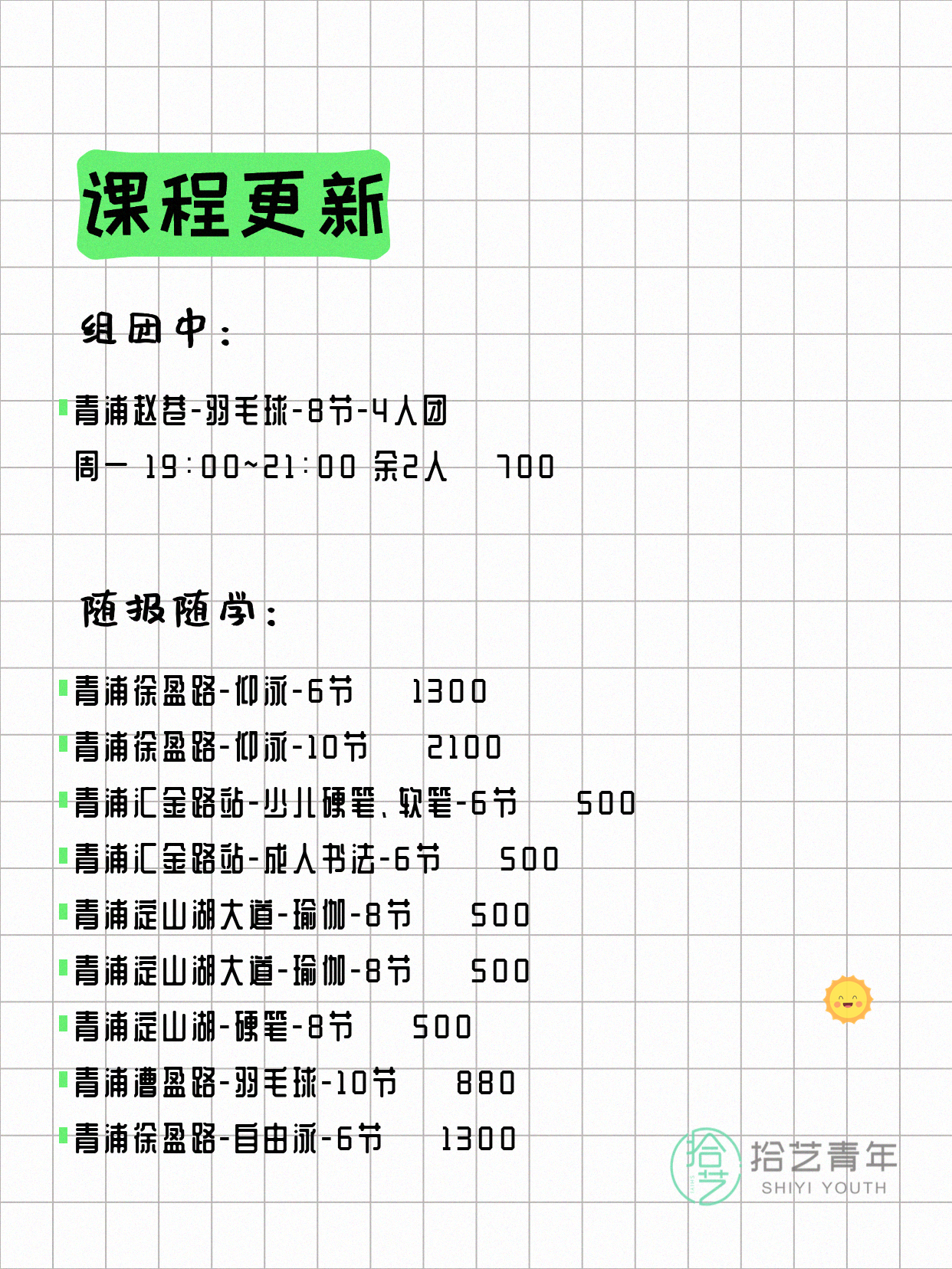 7月4日上海青浦夜校课程合集 - 图片2