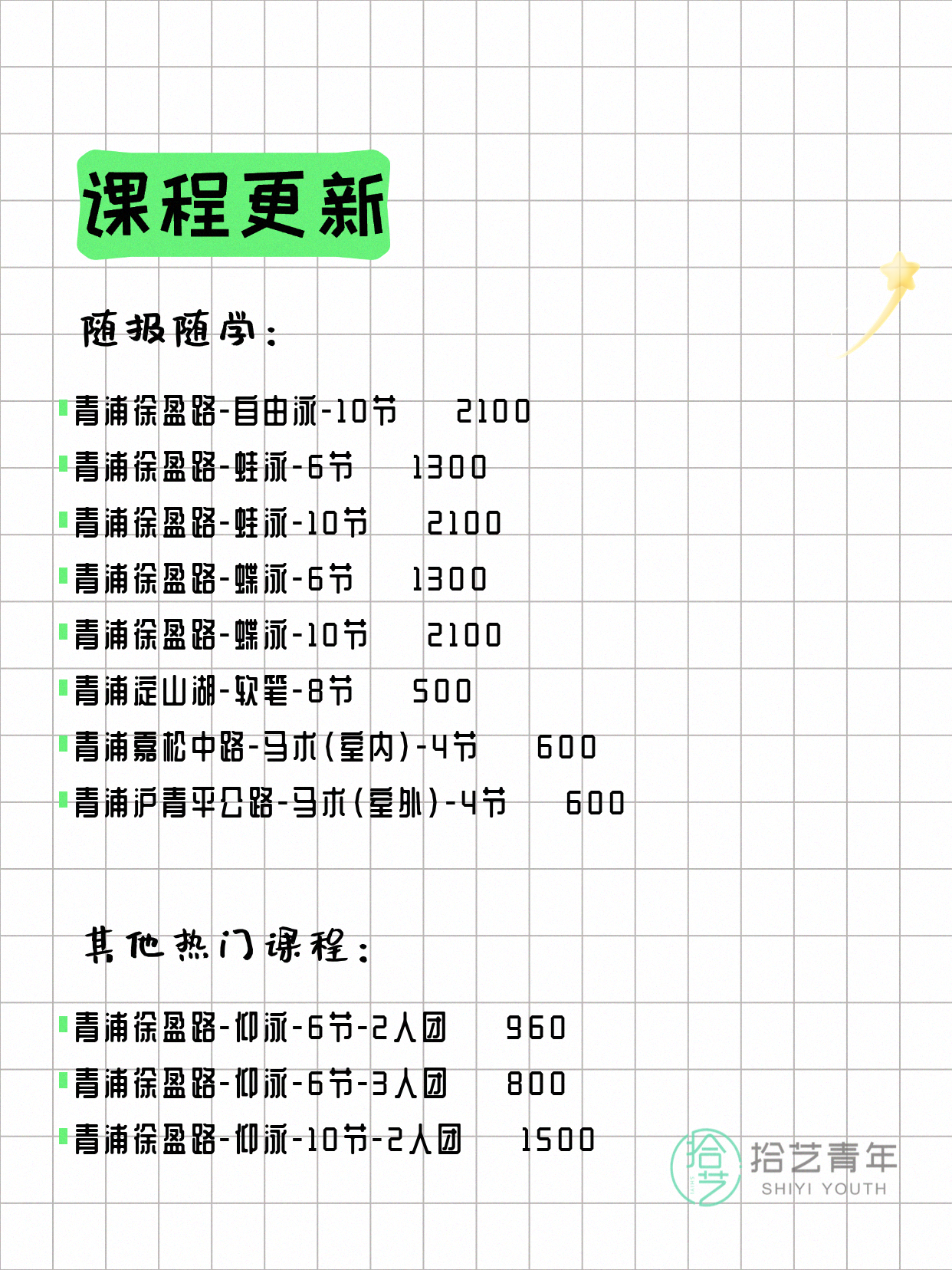 7月4日上海青浦夜校课程合集 - 图片3