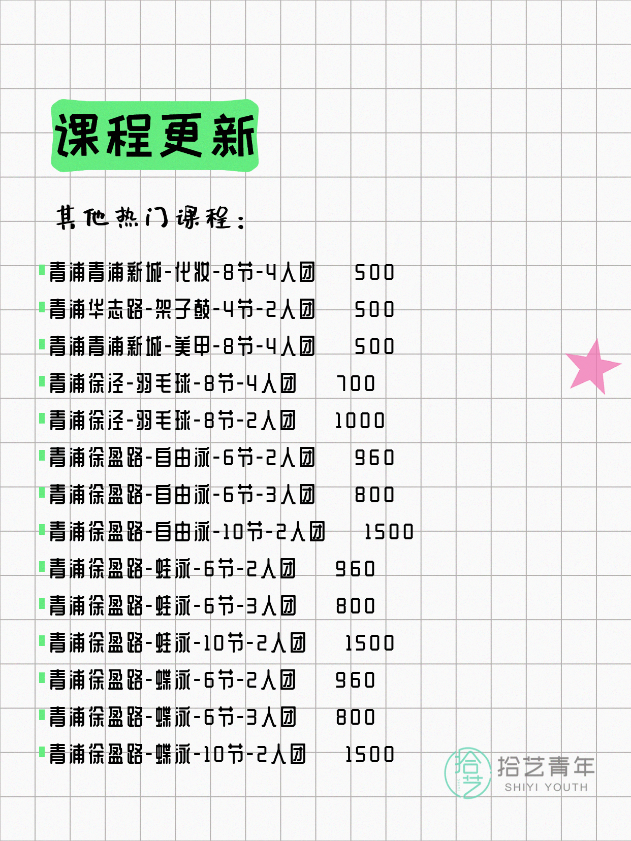 7月4日上海青浦夜校课程合集 - 图片4