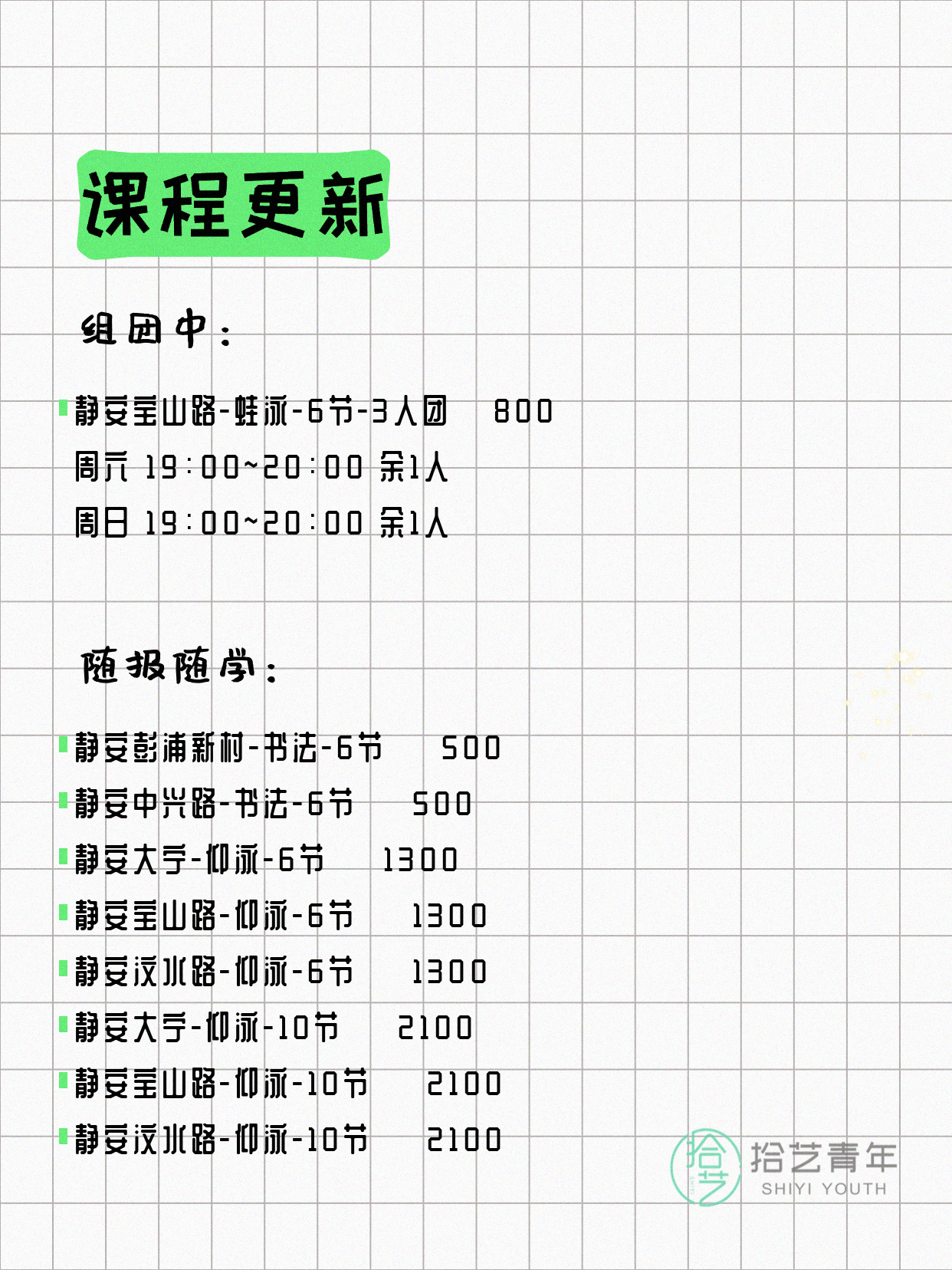 7月4日上海静安夜校课程合集 - 图片2