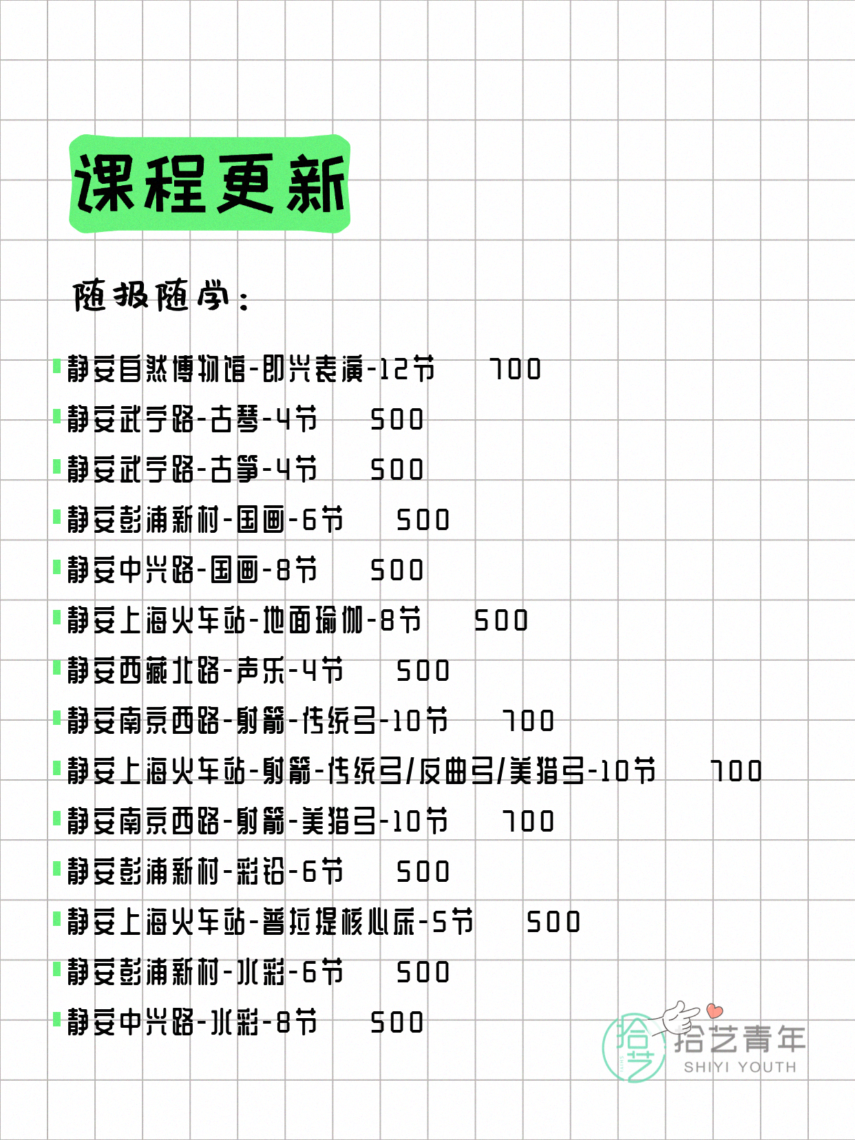 7月4日上海静安夜校课程合集 - 图片3