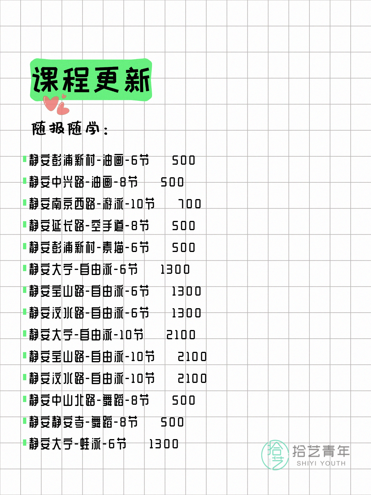 7月4日上海静安夜校课程合集 - 图片4
