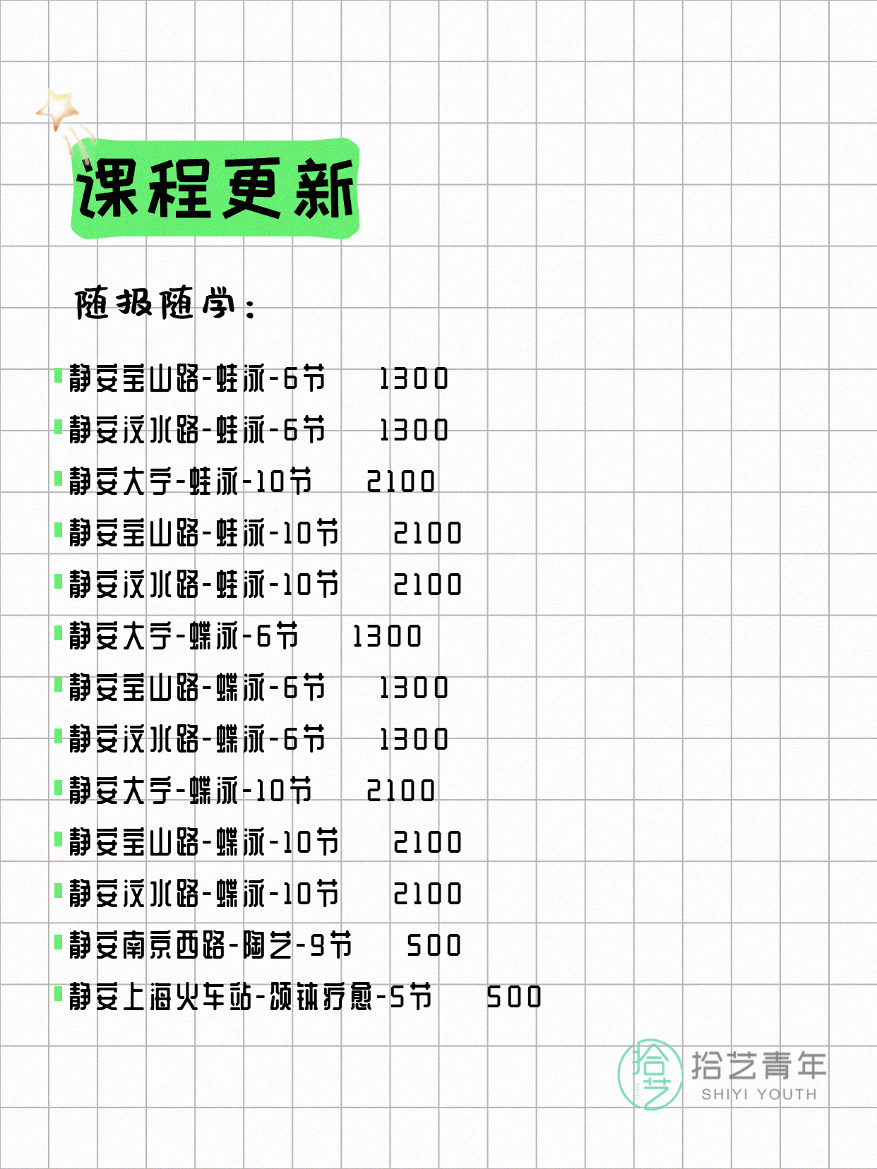 7月4日上海静安夜校课程合集 - 图片5